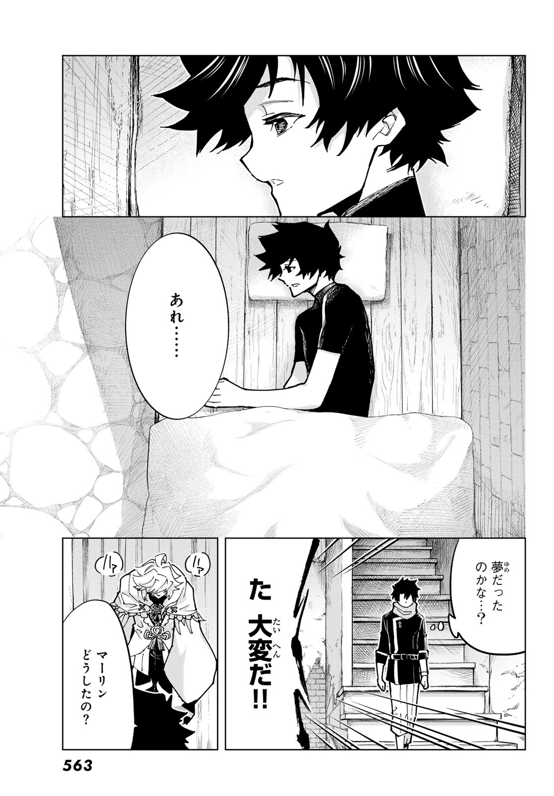 FATE/GRAND ORDER -TURAS RÉALTA - raw - Chapter 77 - https://jpdd.ccdd.to/JPDD/51221405/izuzpt4vv0o.jpg