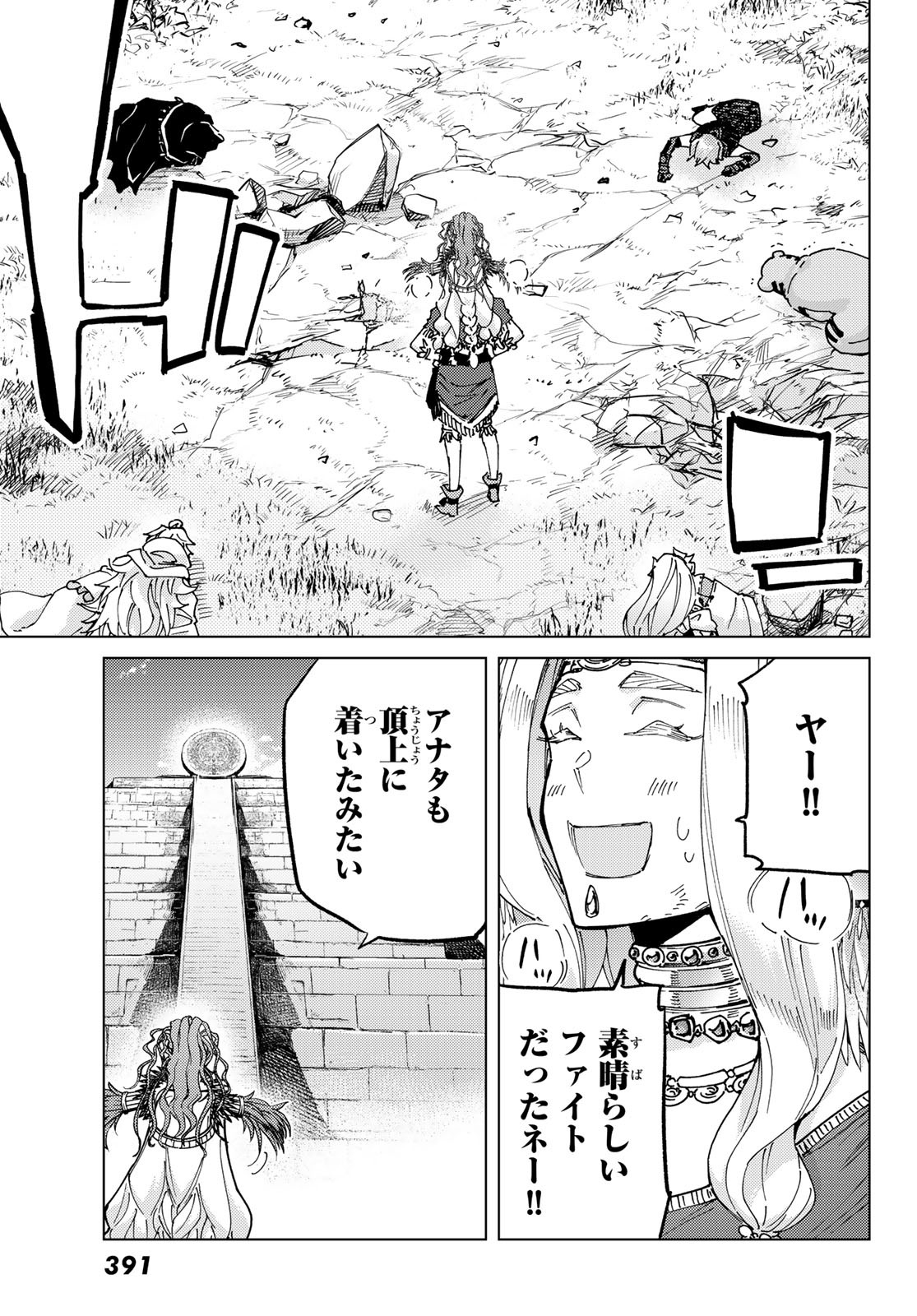 FATE/GRAND ORDER -TURAS RÉALTA - raw - Chapter 75 - https://jpdd.ccdd.to/JPDD/51221405/jvwylvztgpj.jpg