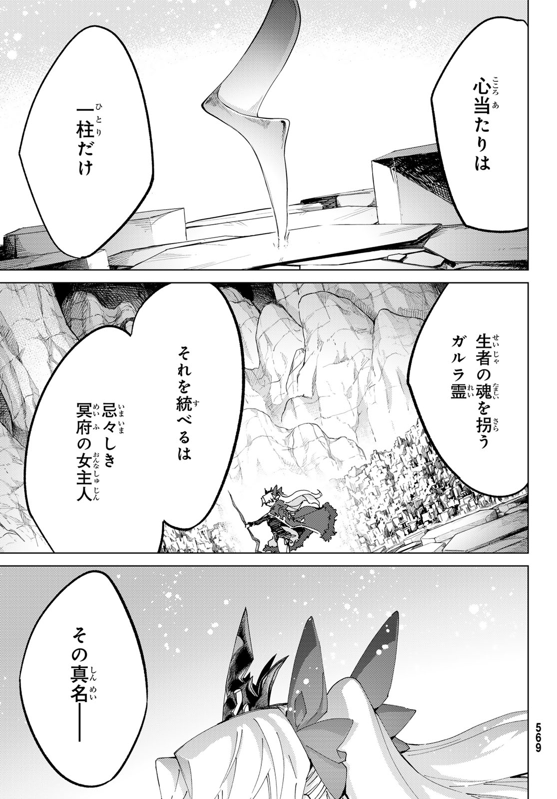 FATE/GRAND ORDER -TURAS RÉALTA - raw - Chapter 77 - https://jpdd.ccdd.to/JPDD/51221405/krfjzhhvclf.jpg