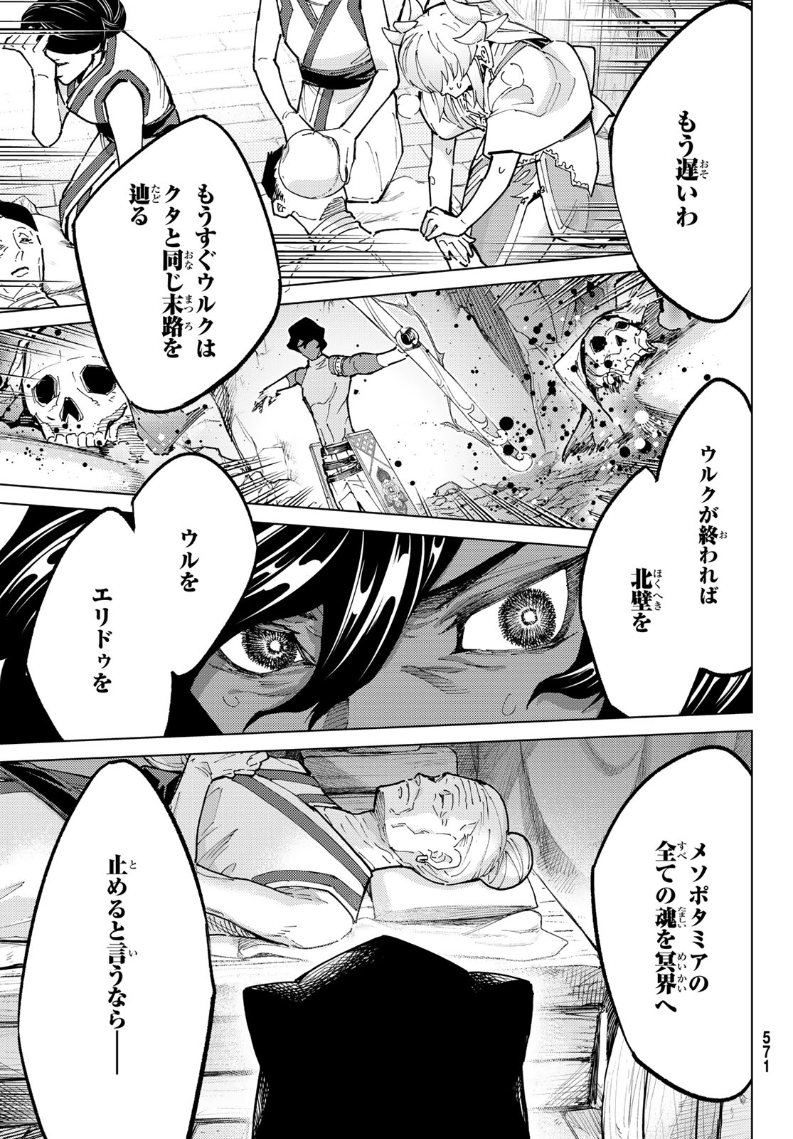 FATE/GRAND ORDER -TURAS RÉALTA - raw - Chapter 77 - https://jpdd.ccdd.to/JPDD/51221405/kub1qtion2n.jpg