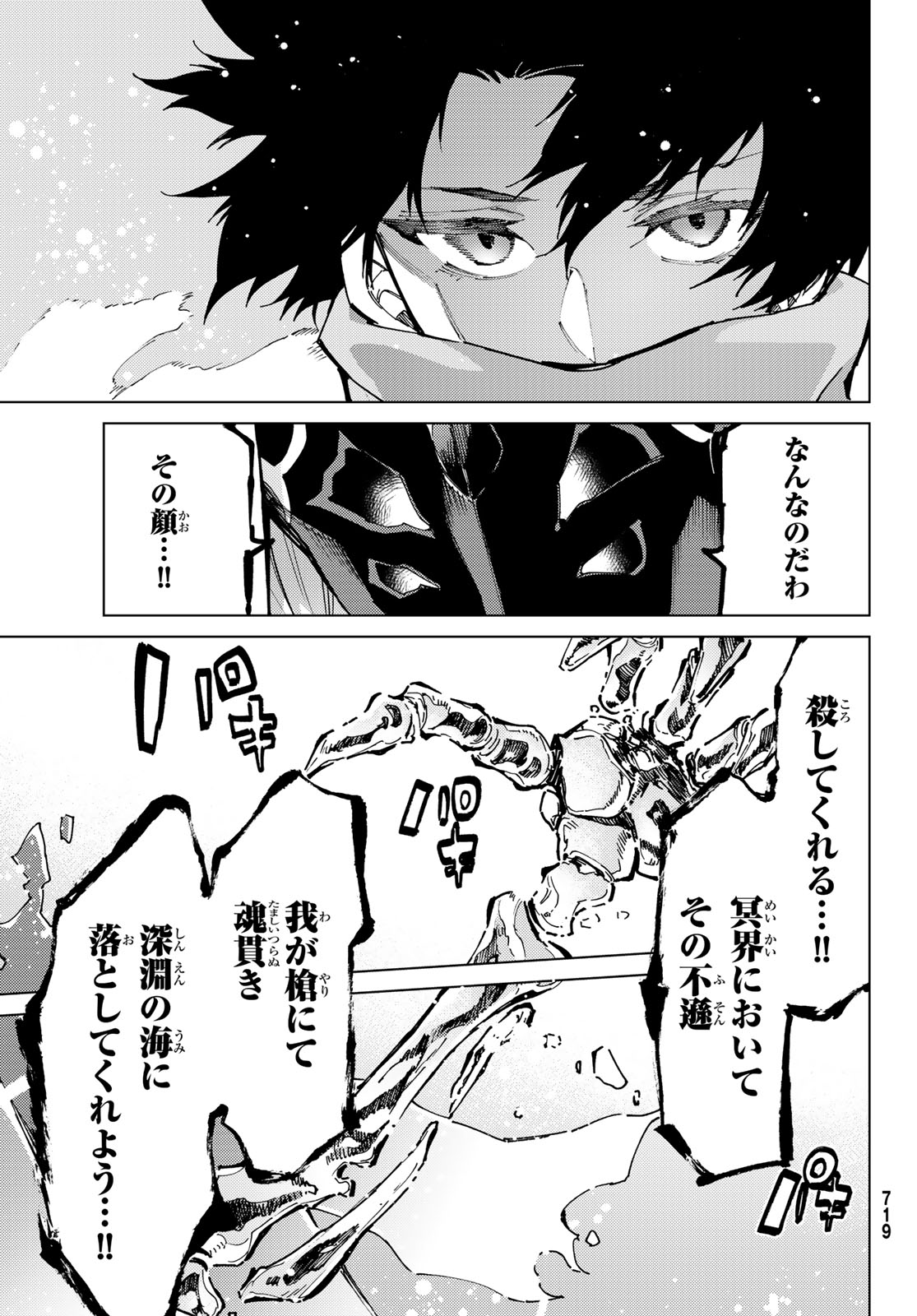 FATE/GRAND ORDER -TURAS RÉALTA - raw - Chapter 78 - https://jpdd.ccdd.to/JPDD/51221405/le3vvrtq1v0.jpg