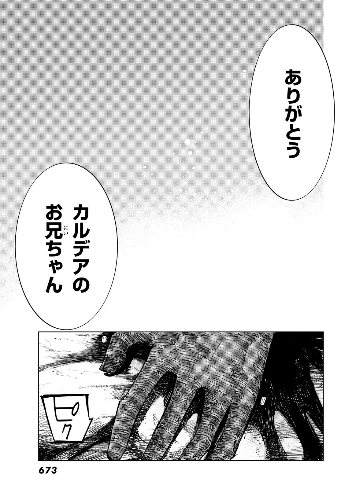 FATE/GRAND ORDER -TURAS RÉALTA - raw - Chapter 76 - https://jpdd.ccdd.to/JPDD/51221405/lvczmrq3soo.jpg