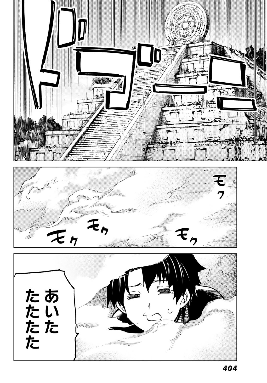 FATE/GRAND ORDER -TURAS RÉALTA - raw - Chapter 75 - https://jpdd.ccdd.to/JPDD/51221405/mw33lmeomnv.jpg