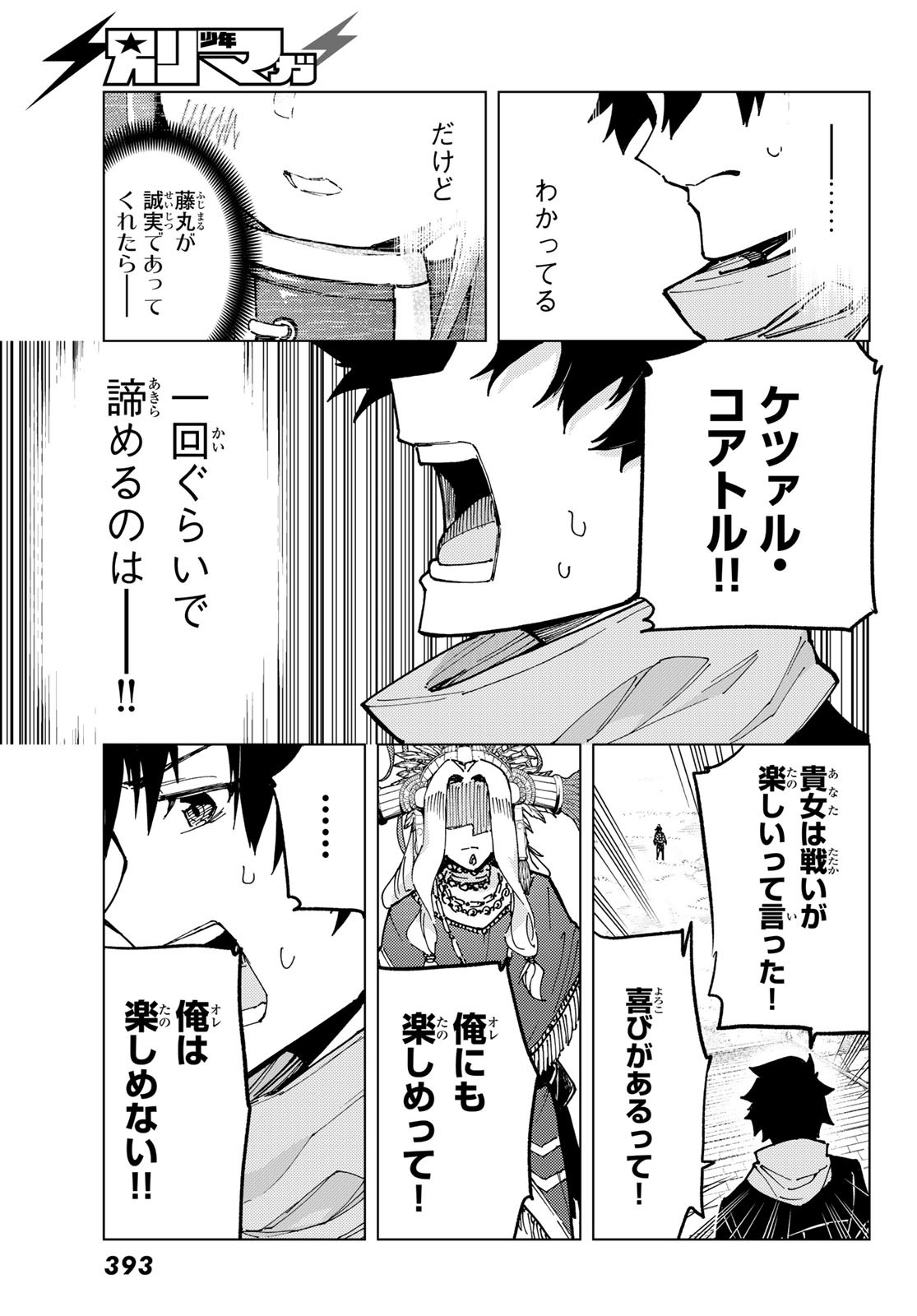 FATE/GRAND ORDER -TURAS RÉALTA - raw - Chapter 75 - https://jpdd.ccdd.to/JPDD/51221405/mwpvupvismh.jpg
