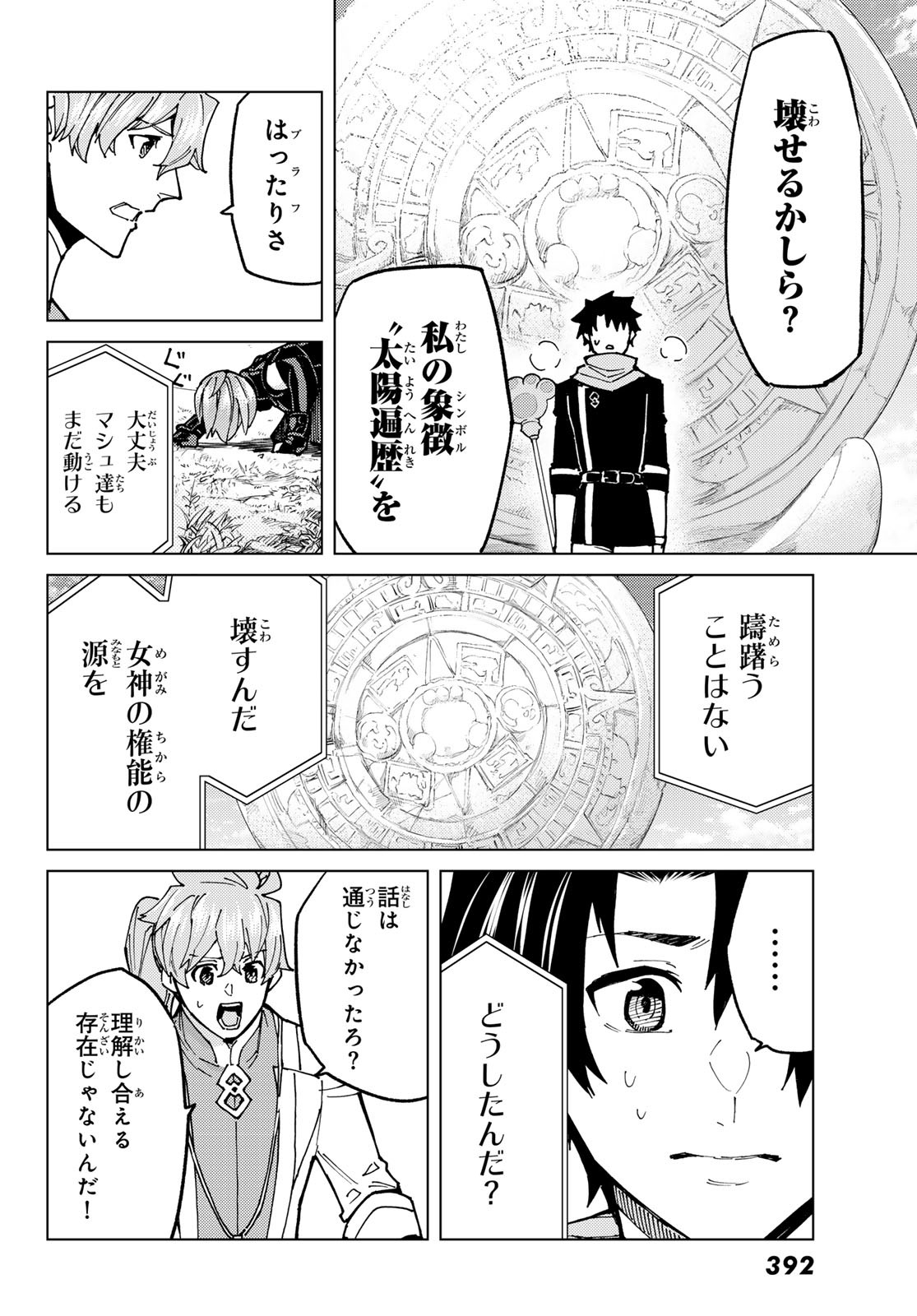 FATE/GRAND ORDER -TURAS RÉALTA - raw - Chapter 75 - https://jpdd.ccdd.to/JPDD/51221405/ofkawtbeh1g.jpg