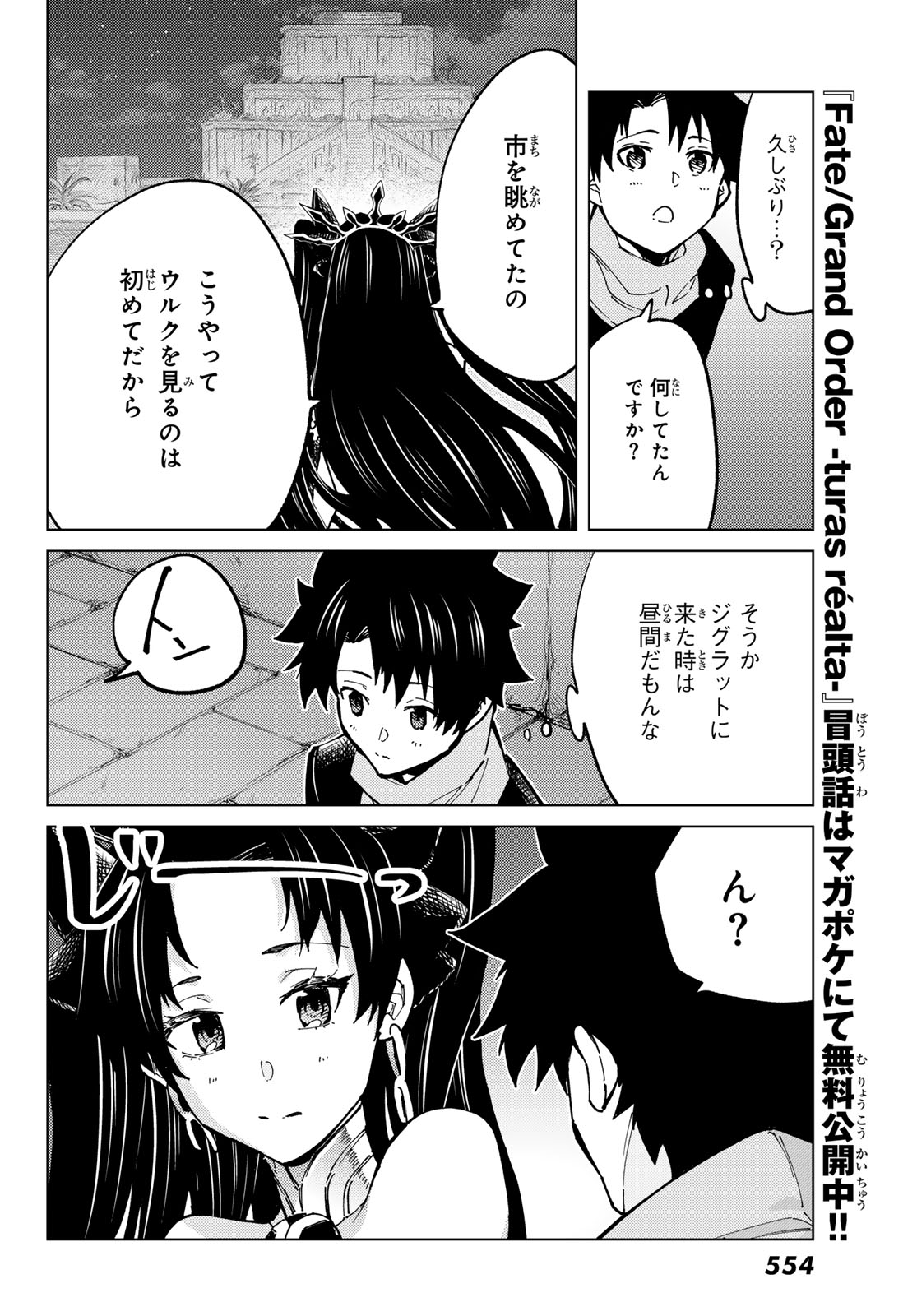 FATE/GRAND ORDER -TURAS RÉALTA - raw - Chapter 77 - https://jpdd.ccdd.to/JPDD/51221405/ppz3uuae0b4.jpg