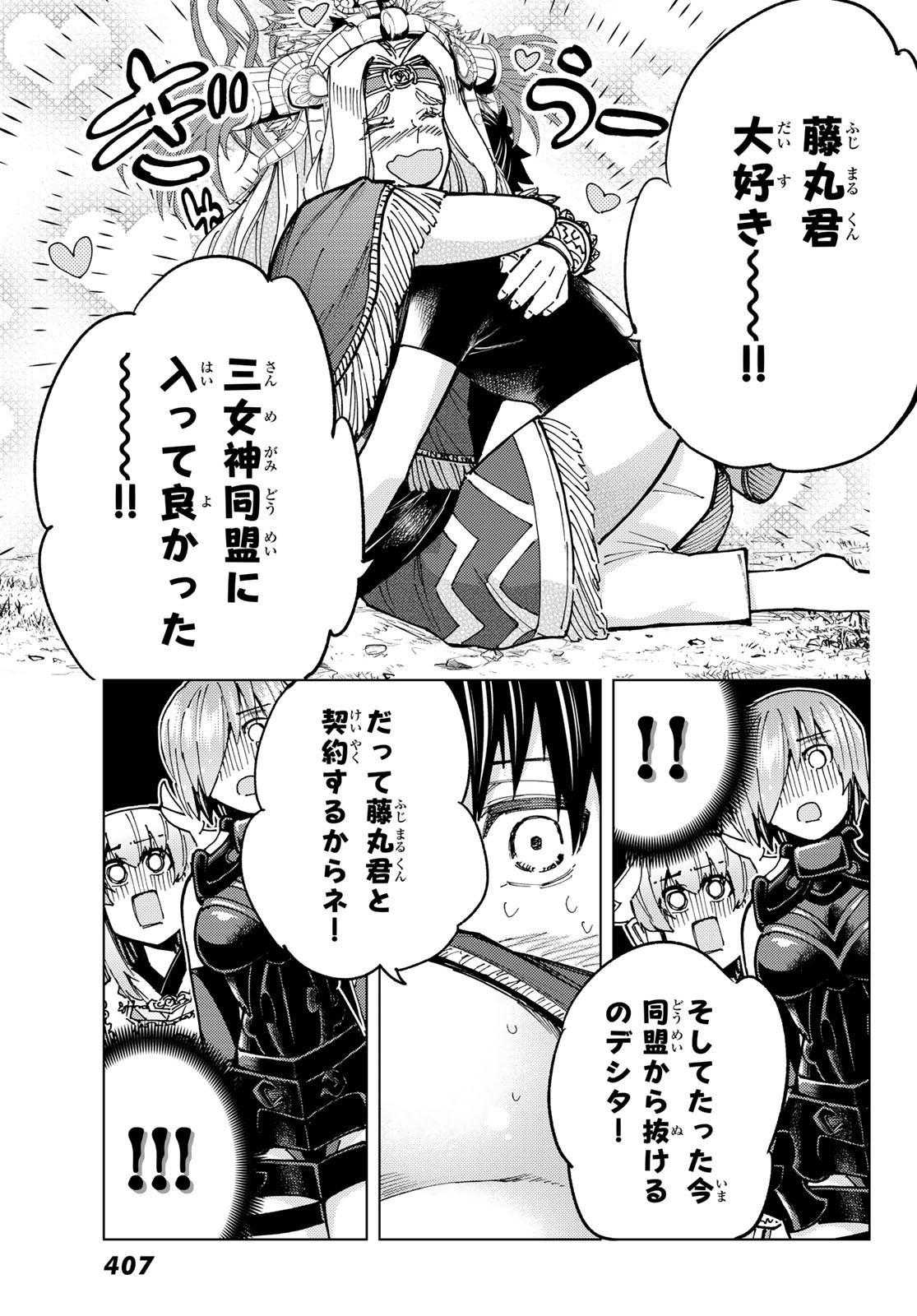 FATE/GRAND ORDER -TURAS RÉALTA - raw - Chapter 75 - https://jpdd.ccdd.to/JPDD/51221405/puam43i2x0l.jpg