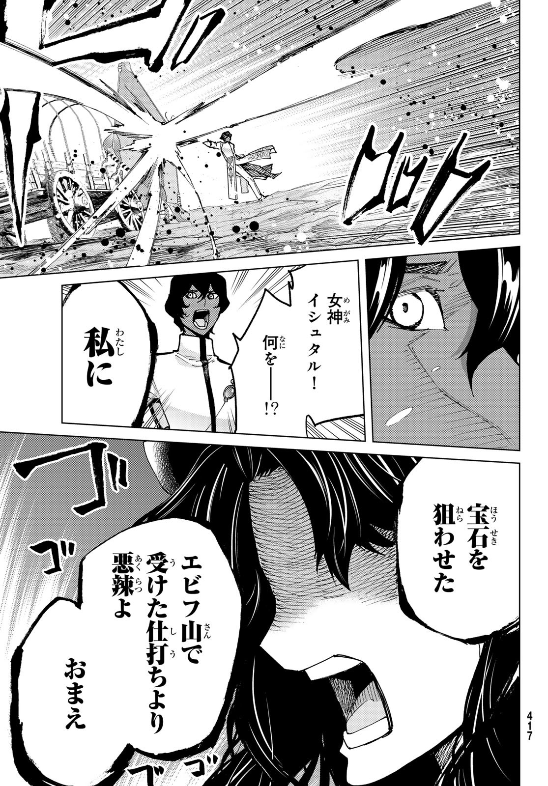 FATE/GRAND ORDER -TURAS RÉALTA - raw - Chapter 75 - https://jpdd.ccdd.to/JPDD/51221405/qhy0rn33fhf.jpg