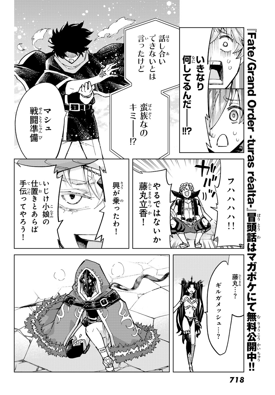 FATE/GRAND ORDER -TURAS RÉALTA - raw - Chapter 78 - https://jpdd.ccdd.to/JPDD/51221405/qlcejadpmxo.jpg