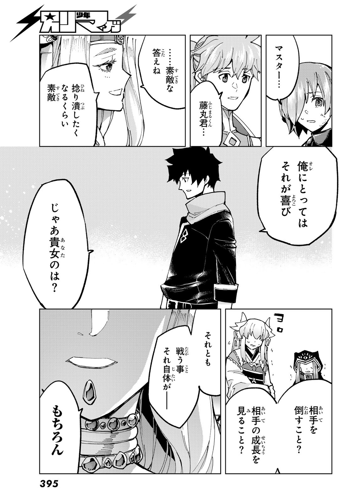 FATE/GRAND ORDER -TURAS RÉALTA - raw - Chapter 75 - https://jpdd.ccdd.to/JPDD/51221405/qx3o2ffqdmv.jpg