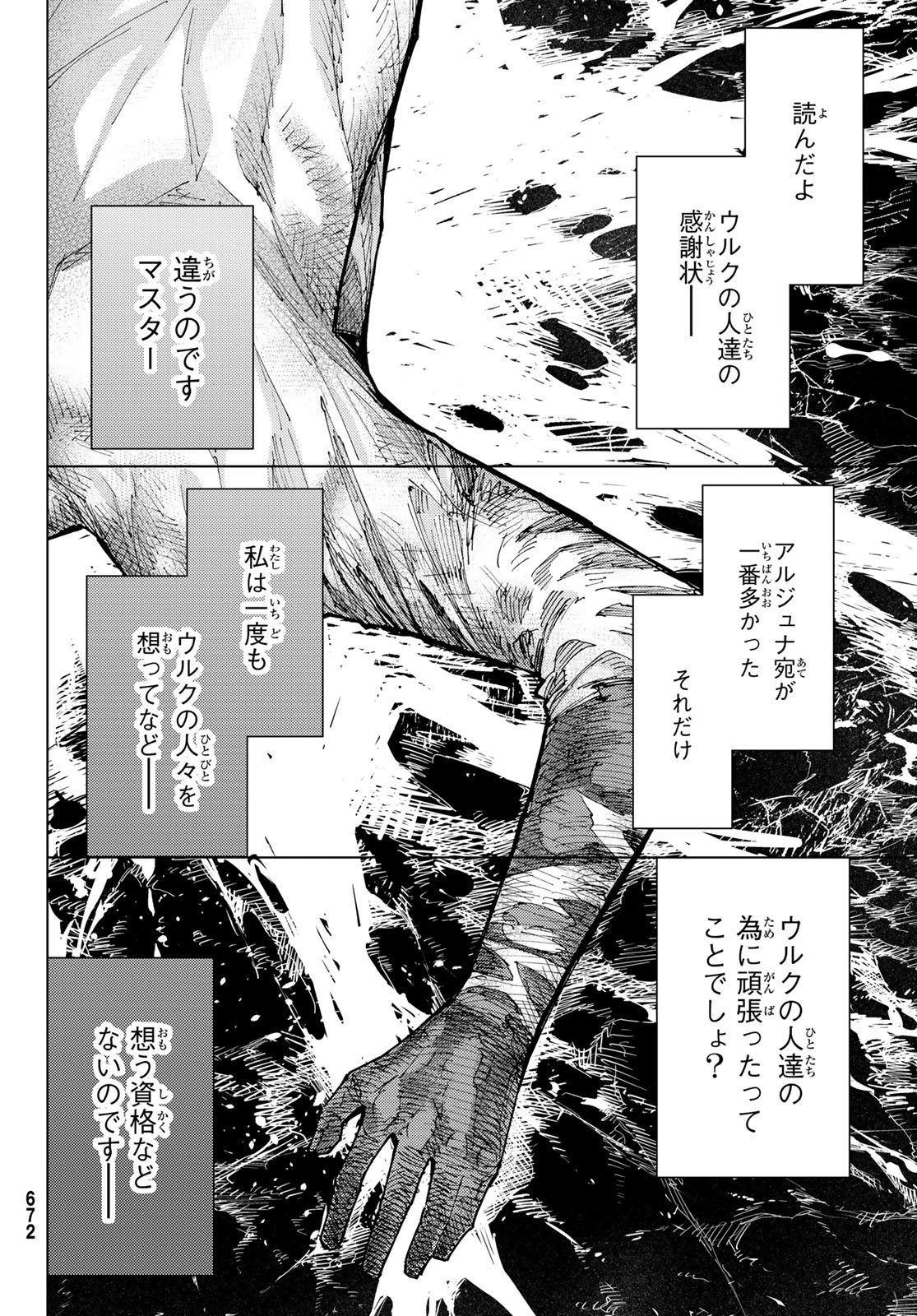 FATE/GRAND ORDER -TURAS RÉALTA - raw - Chapter 76 - https://jpdd.ccdd.to/JPDD/51221405/r1vvj5ctla4.jpg