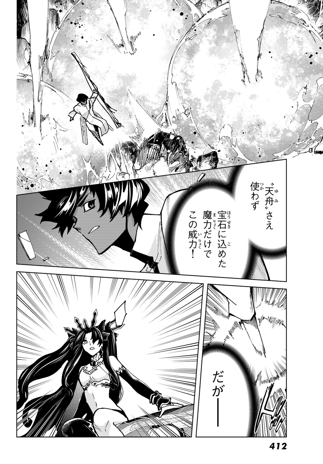 FATE/GRAND ORDER -TURAS RÉALTA - raw - Chapter 75 - https://jpdd.ccdd.to/JPDD/51221405/rcbnst35wd2.jpg