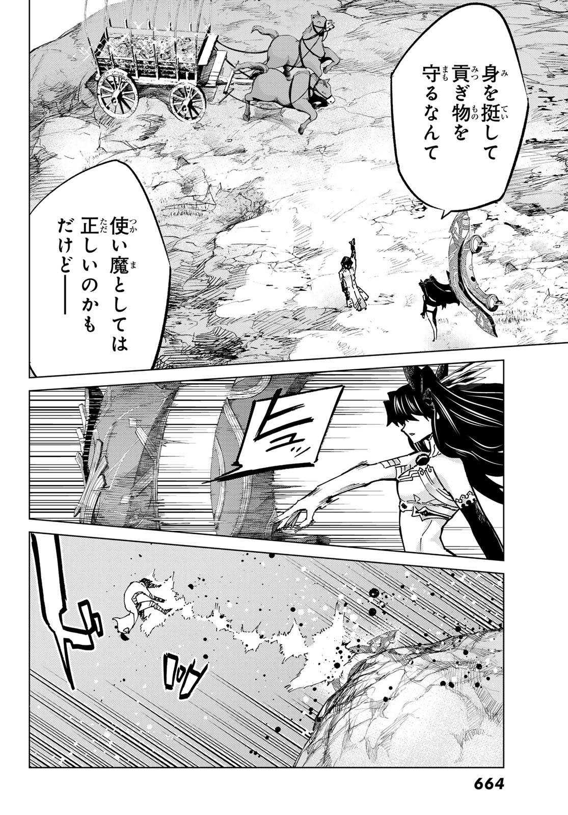 FATE/GRAND ORDER -TURAS RÉALTA - raw - Chapter 76 - https://jpdd.ccdd.to/JPDD/51221405/rgzswbpzgql.jpg