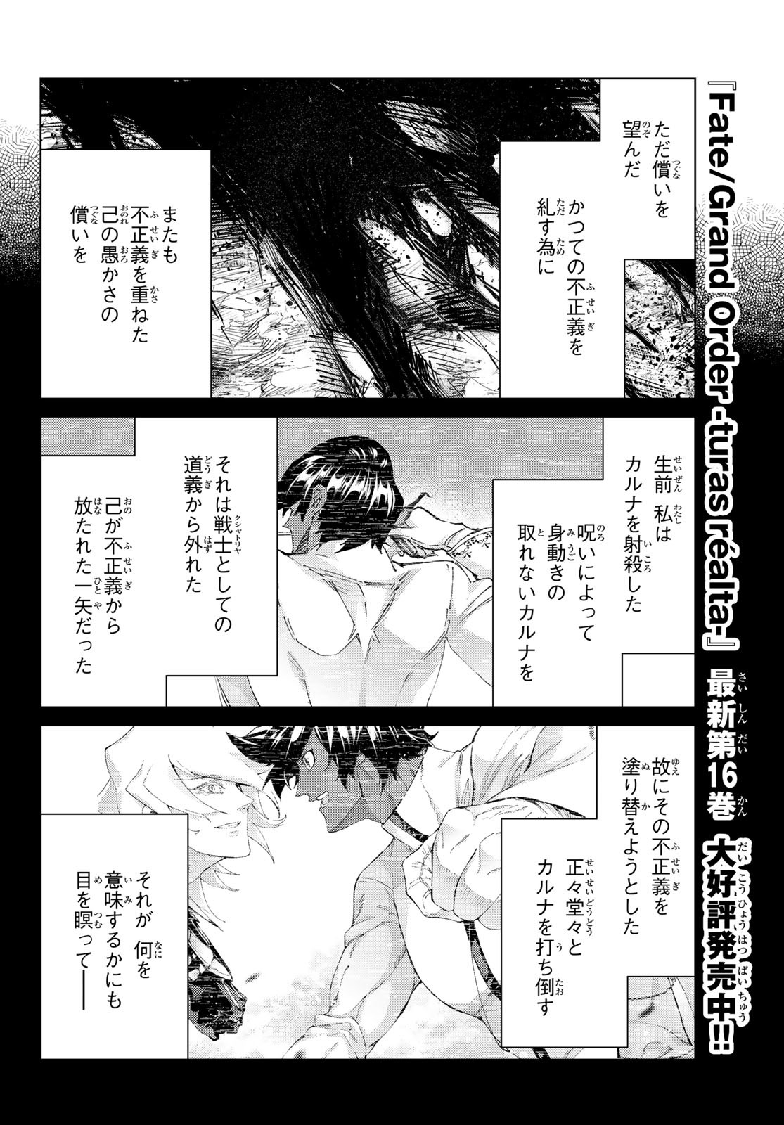 FATE/GRAND ORDER -TURAS RÉALTA - raw - Chapter 76 - https://jpdd.ccdd.to/JPDD/51221405/rhkjs3m3r33.jpg