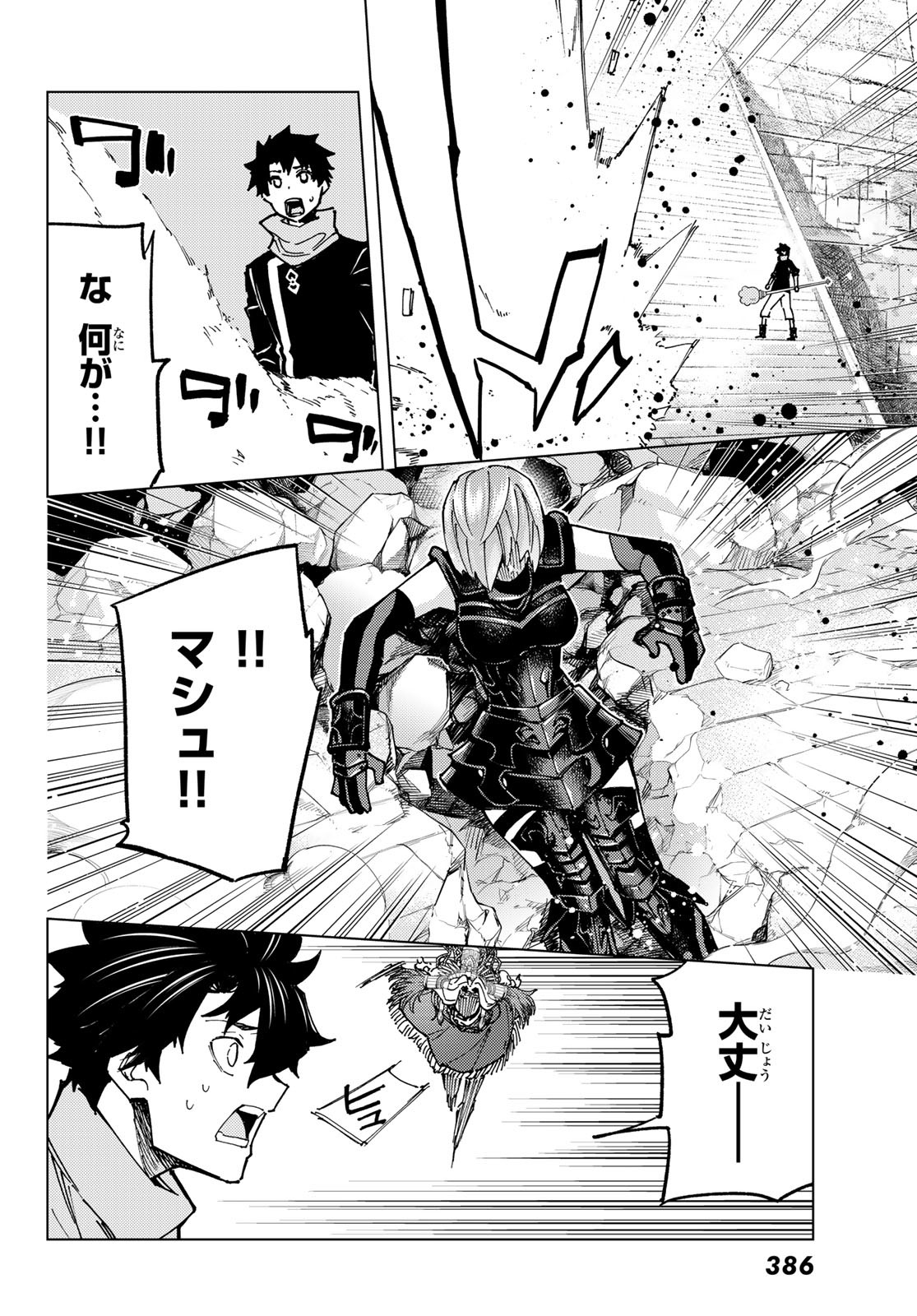 FATE/GRAND ORDER -TURAS RÉALTA - raw - Chapter 75 - https://jpdd.ccdd.to/JPDD/51221405/rvgnvui5jrp.jpg