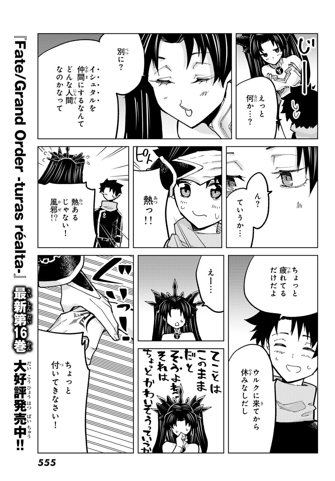 FATE/GRAND ORDER -TURAS RÉALTA - raw - Chapter 77 - https://jpdd.ccdd.to/JPDD/51221405/s3m52c33fhg.jpg