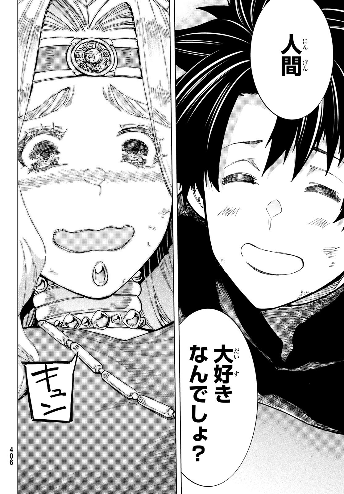 FATE/GRAND ORDER -TURAS RÉALTA - raw - Chapter 75 - https://jpdd.ccdd.to/JPDD/51221405/suhnbraqkdf.jpg