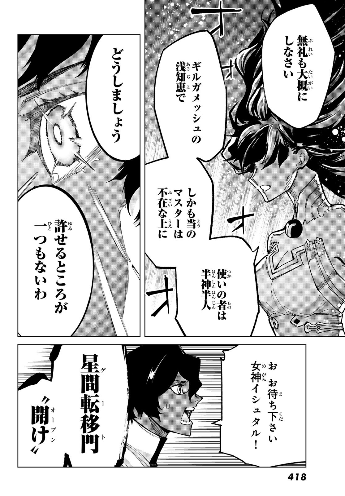 FATE/GRAND ORDER -TURAS RÉALTA - raw - Chapter 75 - https://jpdd.ccdd.to/JPDD/51221405/t2occo1wr1x.jpg