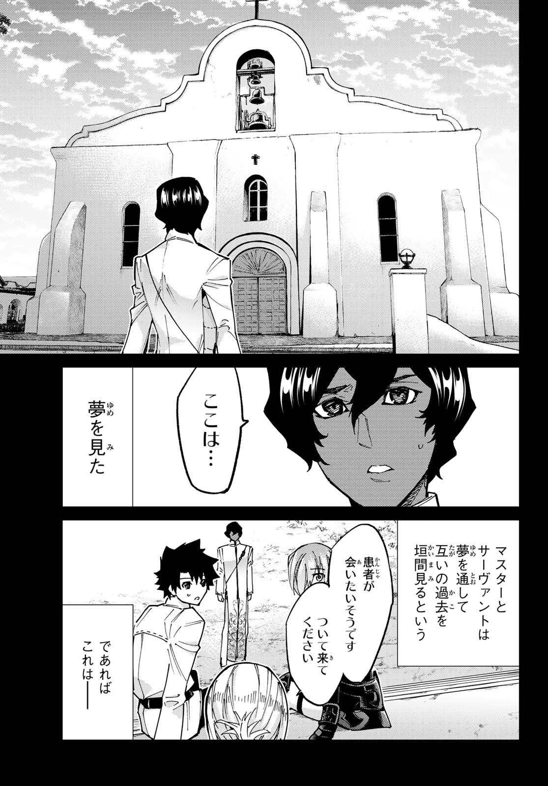 FATE/GRAND ORDER -TURAS RÉALTA - raw - Chapter 76 - https://jpdd.ccdd.to/JPDD/51221405/tivlwhobla3.jpg