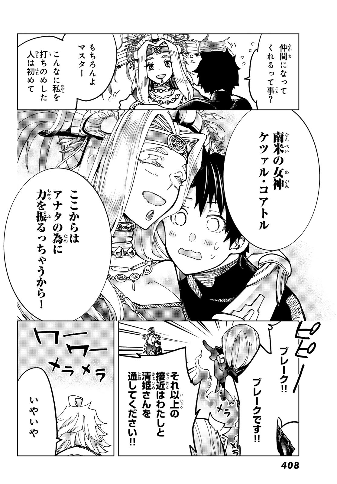 FATE/GRAND ORDER -TURAS RÉALTA - raw - Chapter 75 - https://jpdd.ccdd.to/JPDD/51221405/ujmvqr4heis.jpg