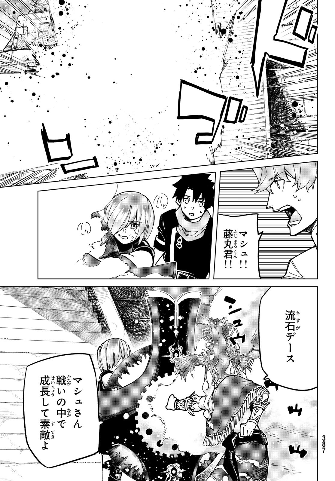 FATE/GRAND ORDER -TURAS RÉALTA - raw - Chapter 75 - https://jpdd.ccdd.to/JPDD/51221405/ux4qc1skf1z.jpg