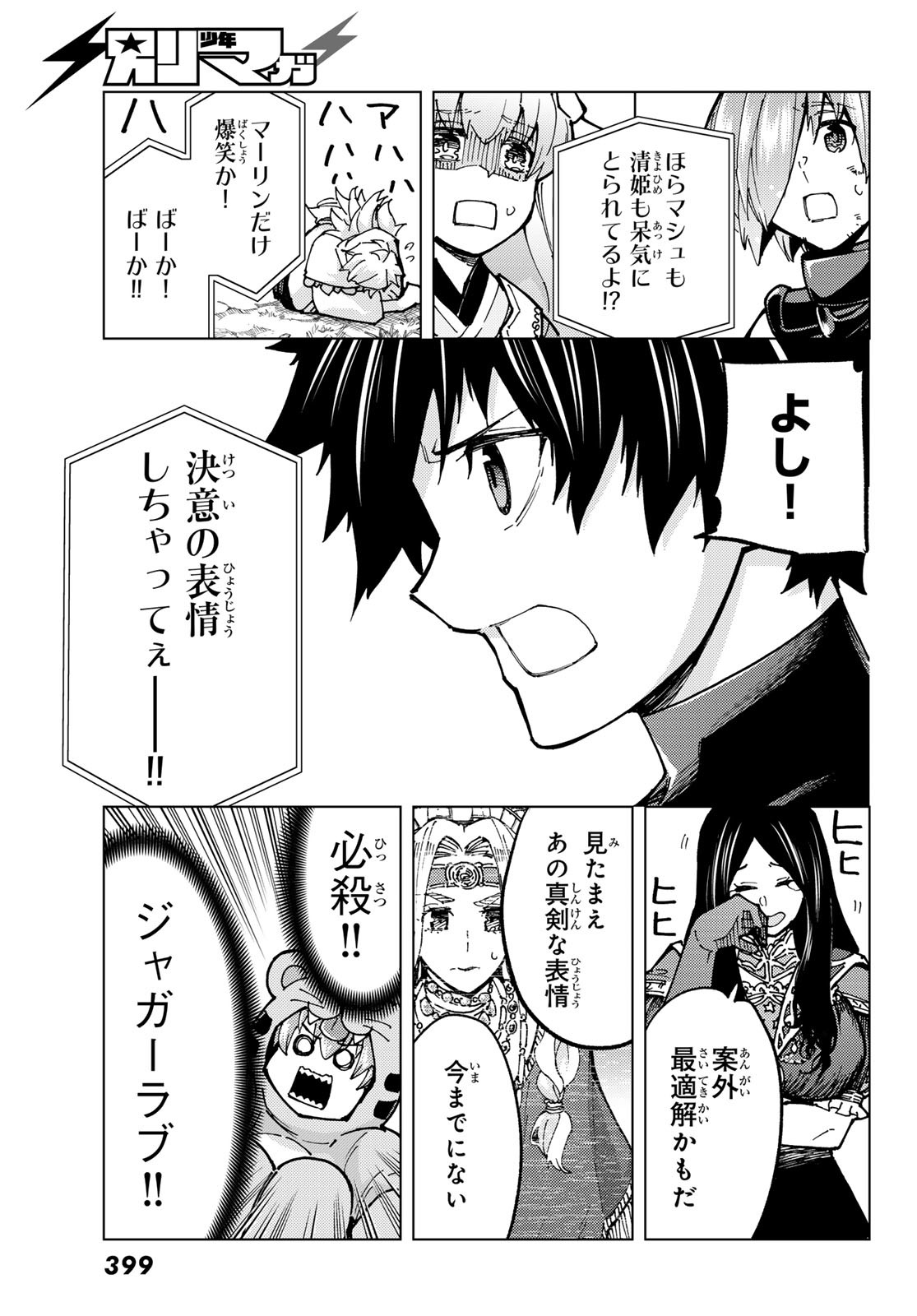 FATE/GRAND ORDER -TURAS RÉALTA - raw - Chapter 75 - https://jpdd.ccdd.to/JPDD/51221405/v1ssfrlbidw.jpg