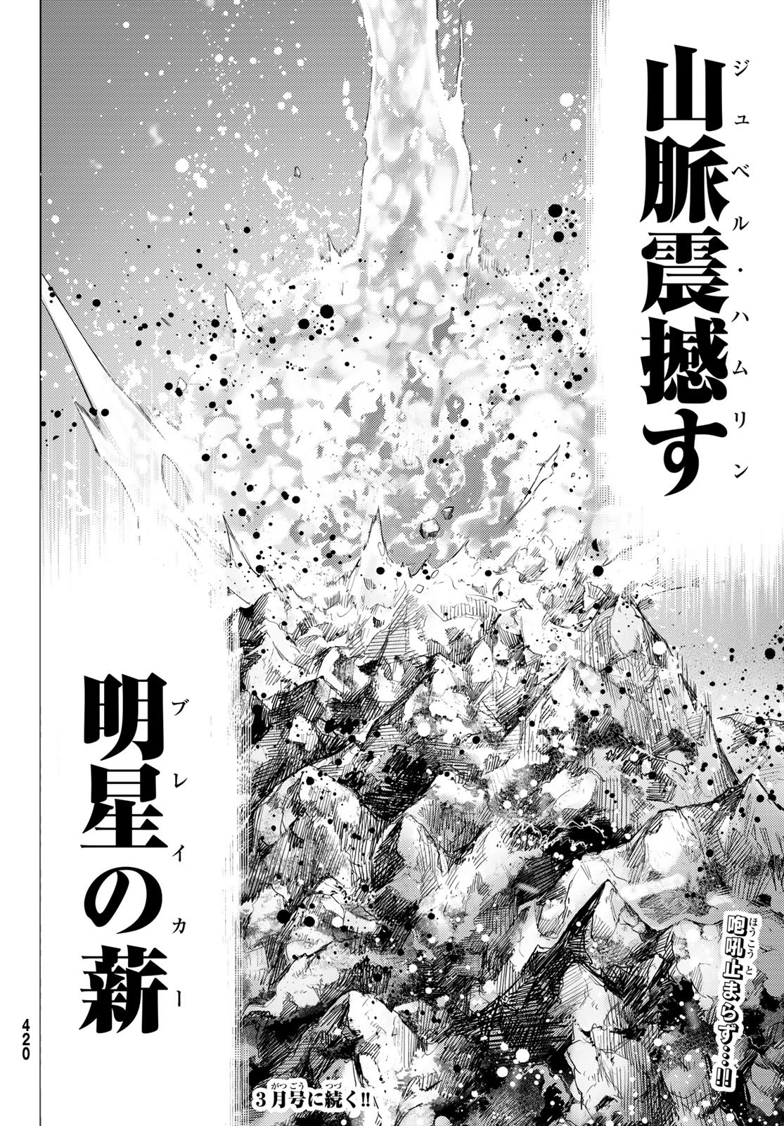 FATE/GRAND ORDER -TURAS RÉALTA - raw - Chapter 75 - https://jpdd.ccdd.to/JPDD/51221405/v2434pf45l3.jpg