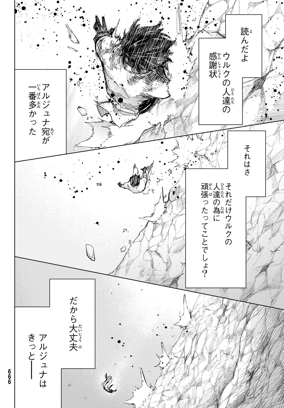 FATE/GRAND ORDER -TURAS RÉALTA - raw - Chapter 76 - https://jpdd.ccdd.to/JPDD/51221405/v3uqdbjv2az.jpg