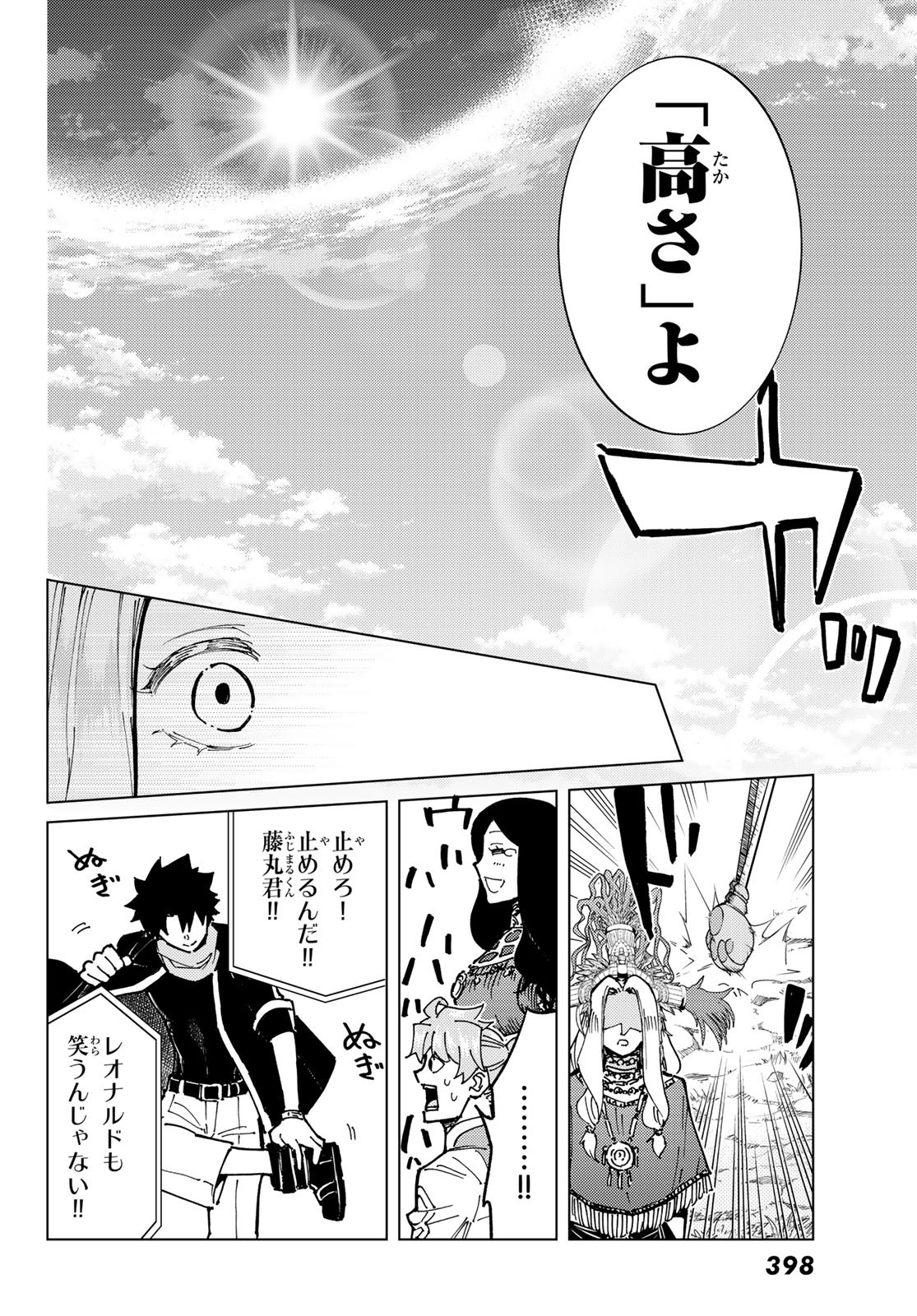 FATE/GRAND ORDER -TURAS RÉALTA - raw - Chapter 75 - https://jpdd.ccdd.to/JPDD/51221405/vu4nfgqwgrq.jpg