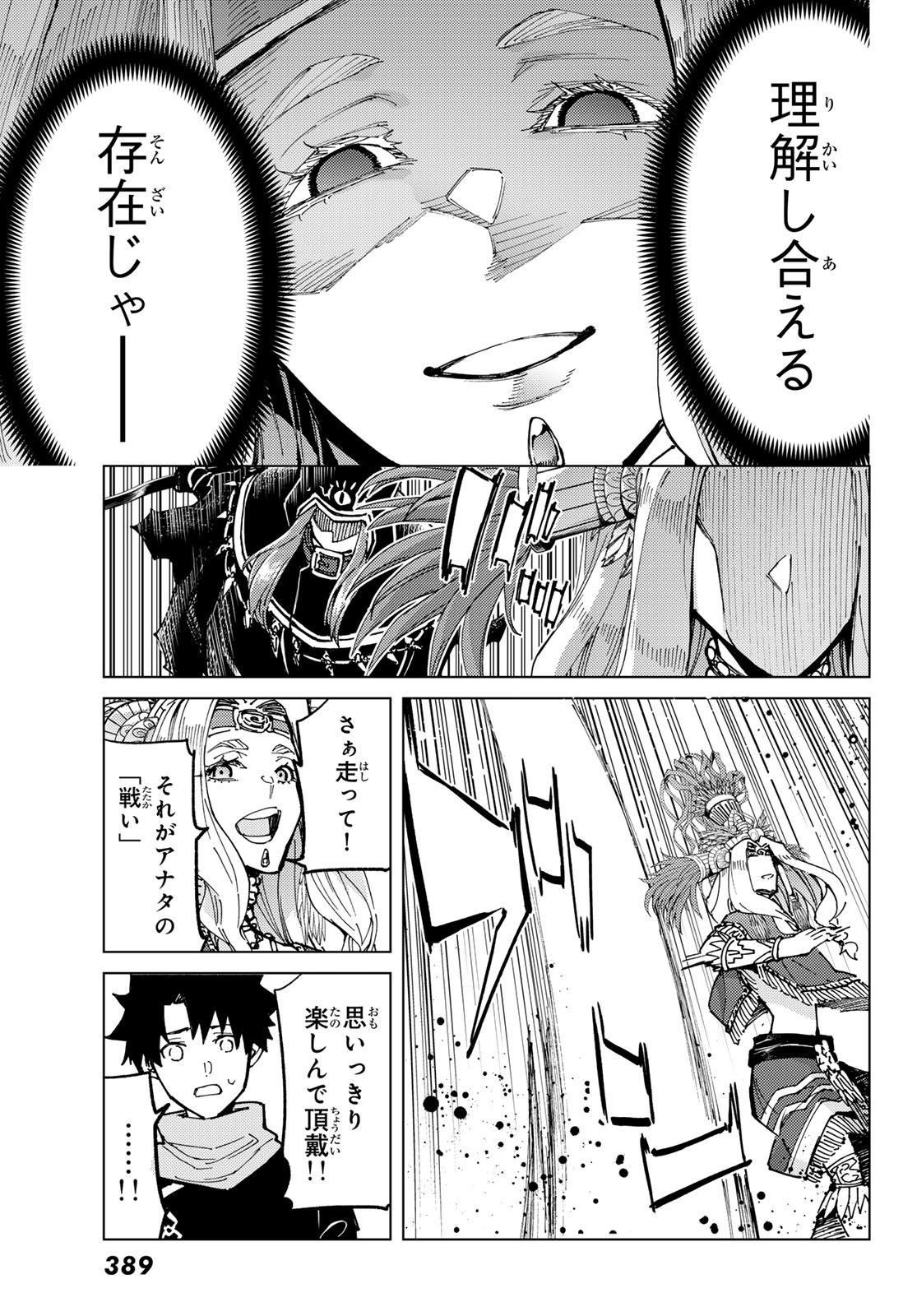 FATE/GRAND ORDER -TURAS RÉALTA - raw - Chapter 75 - https://jpdd.ccdd.to/JPDD/51221405/xaw5umf42k1.jpg