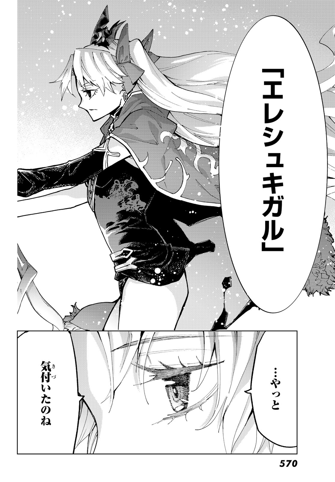FATE/GRAND ORDER -TURAS RÉALTA - raw - Chapter 77 - https://jpdd.ccdd.to/JPDD/51221405/xbuw32zhlb3.jpg