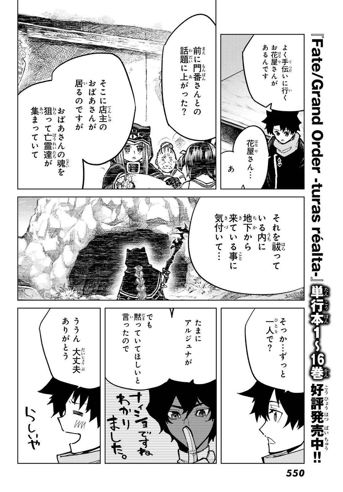 FATE/GRAND ORDER -TURAS RÉALTA - raw - Chapter 77 - https://jpdd.ccdd.to/JPDD/51221405/xtqdw5xjbfr.jpg