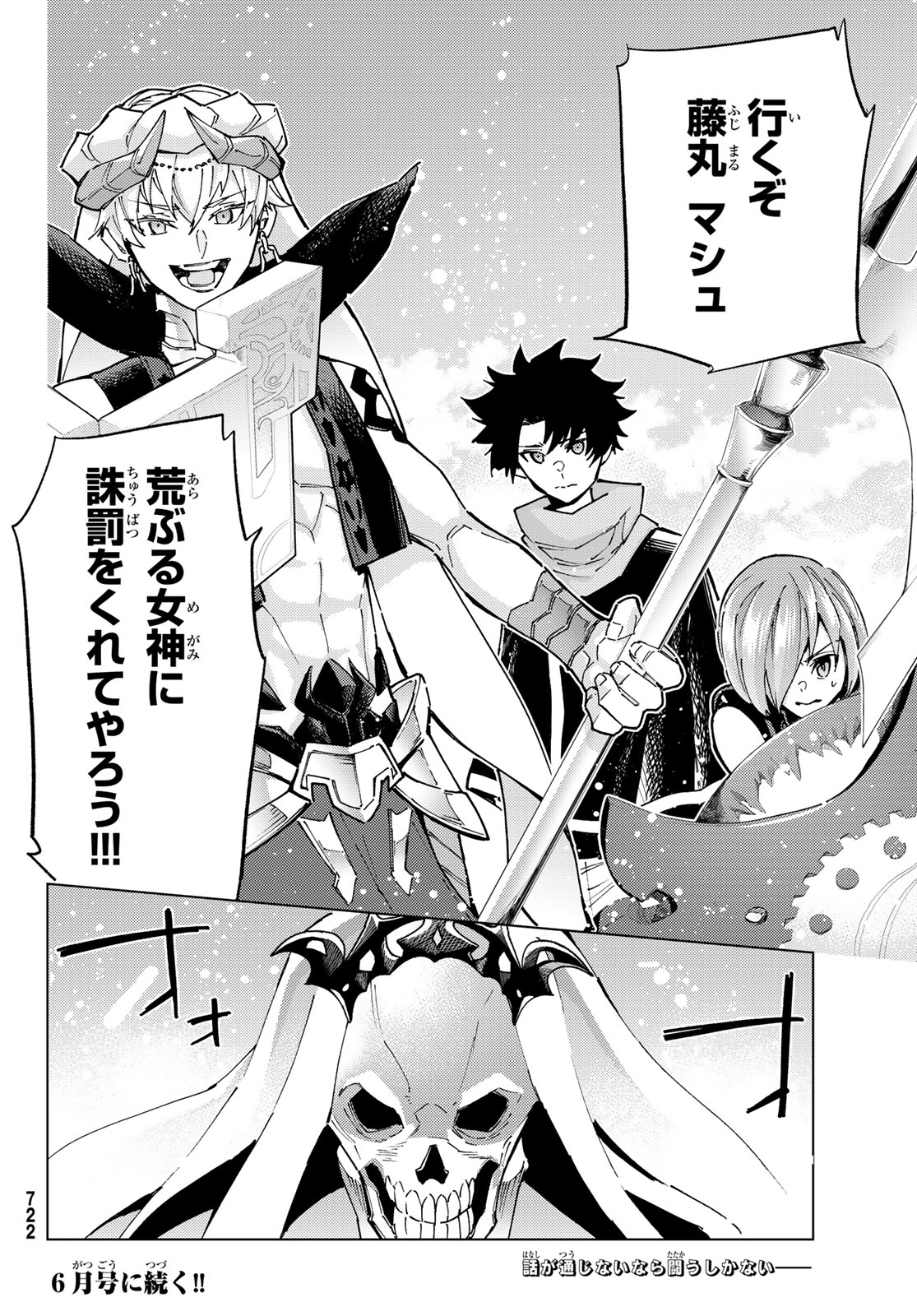 FATE/GRAND ORDER -TURAS RÉALTA - raw - Chapter 78 - https://jpdd.ccdd.to/JPDD/51221405/y5czvpvjanh.jpg