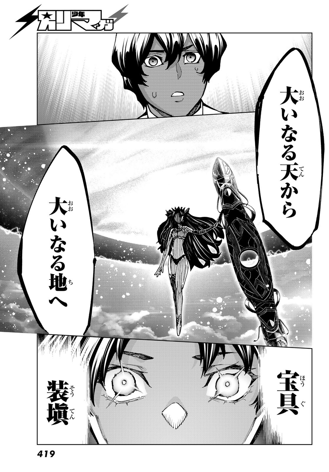 FATE/GRAND ORDER -TURAS RÉALTA - raw - Chapter 75 - https://jpdd.ccdd.to/JPDD/51221405/ykq5pvfy5pc.jpg