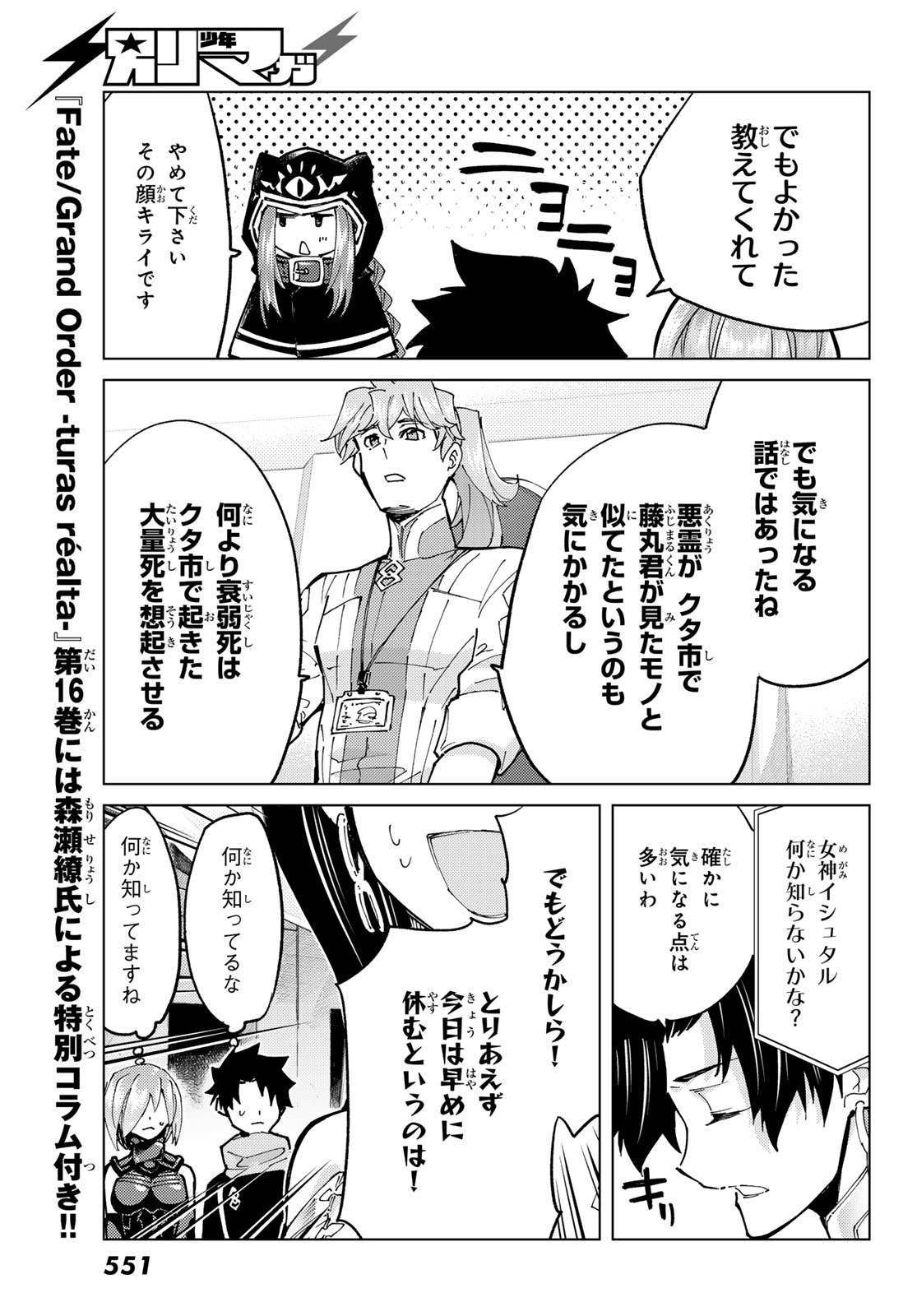 FATE/GRAND ORDER -TURAS RÉALTA - raw - Chapter 77 - https://jpdd.ccdd.to/JPDD/51221405/ywpfcdsbgjp.jpg