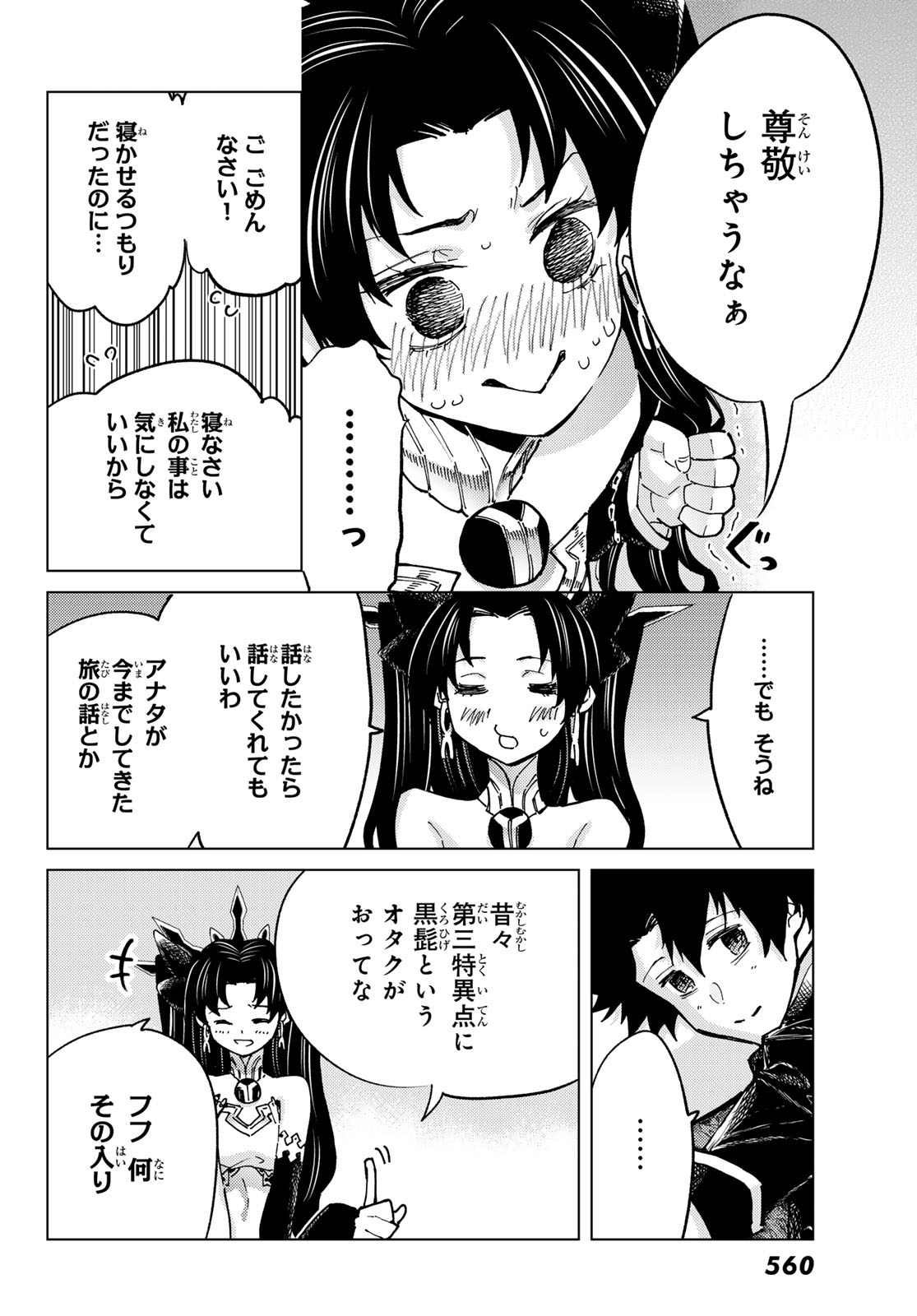 FATE/GRAND ORDER -TURAS RÉALTA - raw - Chapter 77 - https://jpdd.ccdd.to/JPDD/51221405/z5h2vane5z0.jpg