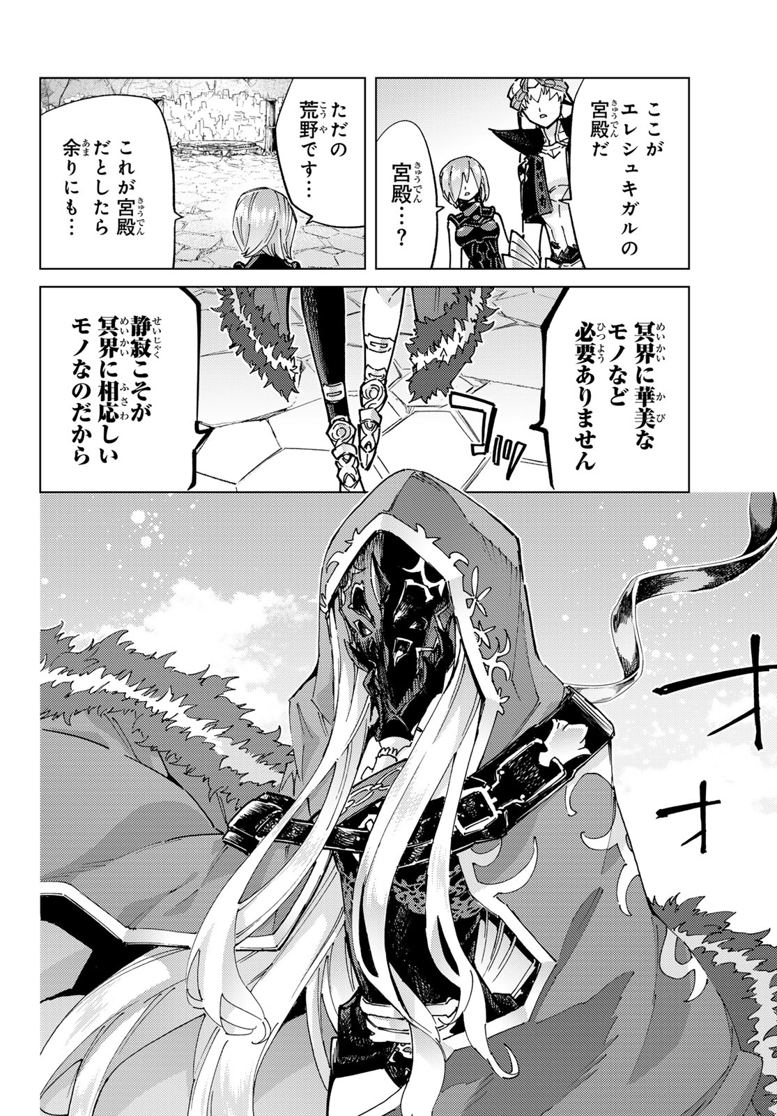 FATE/GRAND ORDER -TURAS RÉALTA - raw - Chapter 78 - https://jpdd.ccdd.to/JPDD/51221405/zogiyizjgro.jpg