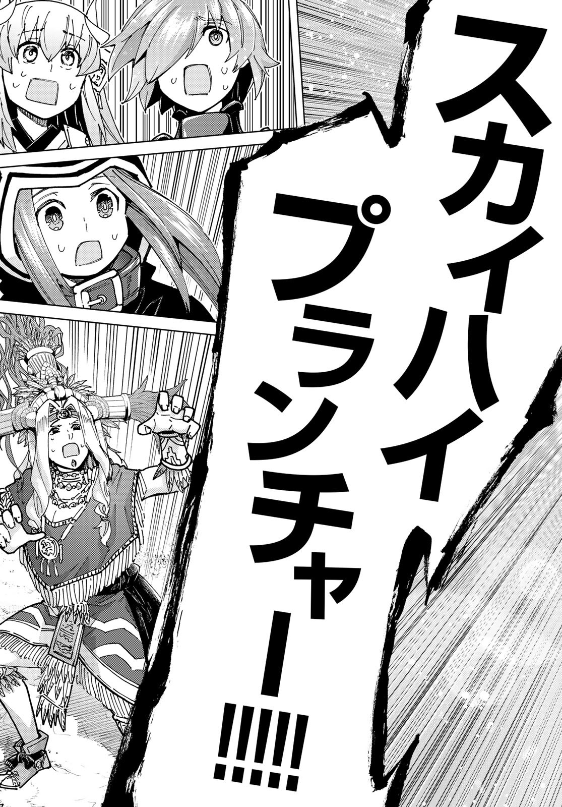 FATE/GRAND ORDER -TURAS RÉALTA - raw - Chapter 75 - https://jpdd.ccdd.to/JPDD/51221405/zpu43c5qydd.jpg