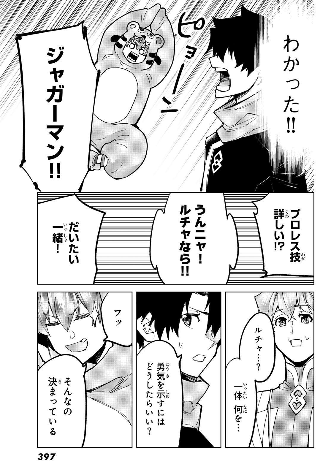 FATE/GRAND ORDER -TURAS RÉALTA - raw - Chapter 75 - https://jpdd.ccdd.to/JPDD/51221405/zw033w1p3mx.jpg