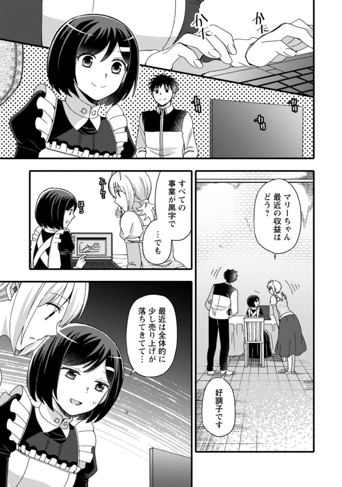 TAKARAKUJI DE 40-OKU ATATTA N DAKEDO ISEKAI NI IJUU SURU ~MARI NO ISUTERIA SHOUGYOU KAIHATSU-KI~ - raw - Chapter 13.1 - https://jpdd.ccdd.to/JPDD/51231405/00m05h5ditf.jpg
