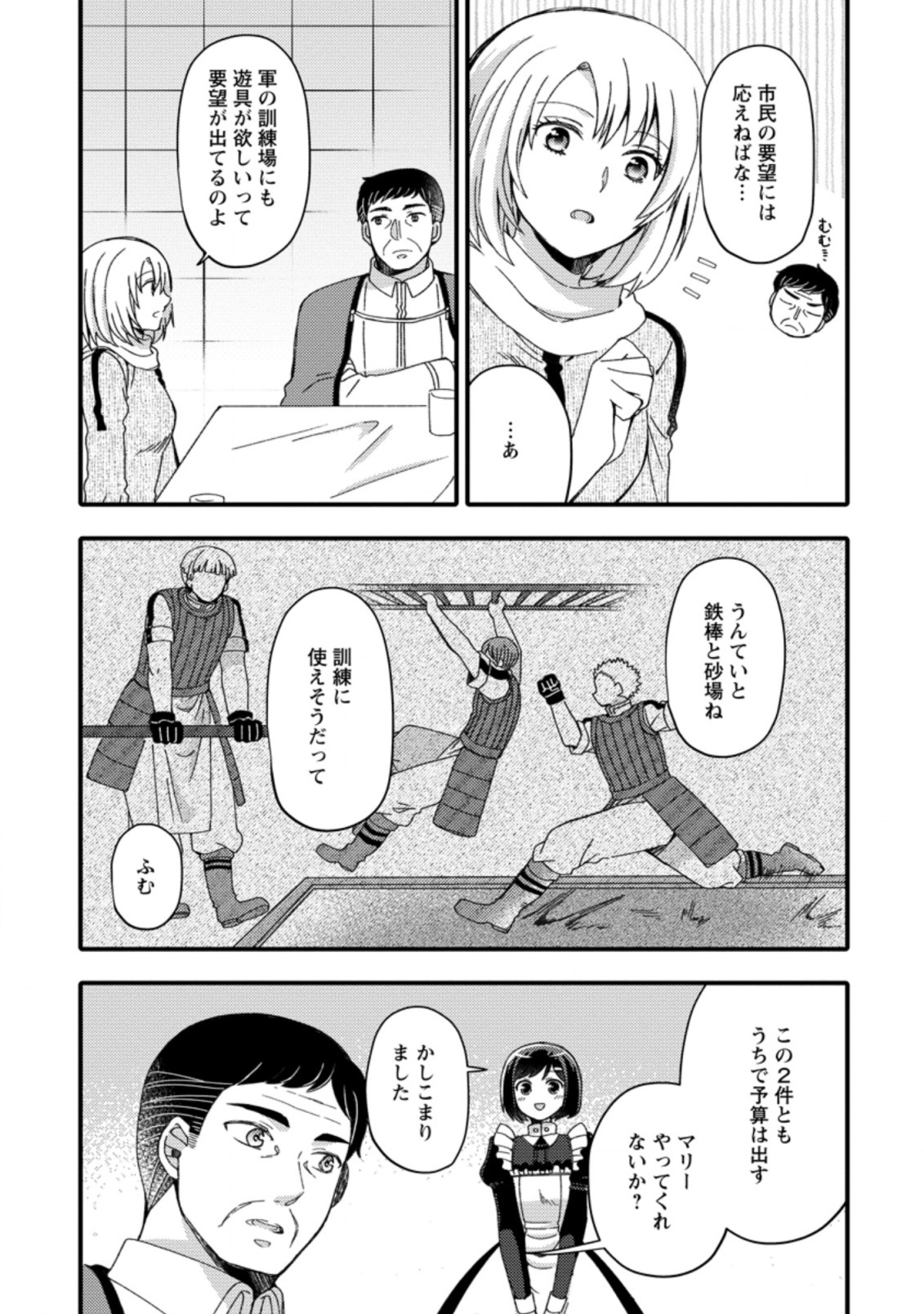 TAKARAKUJI DE 40-OKU ATATTA N DAKEDO ISEKAI NI IJUU SURU ~MARI NO ISUTERIA SHOUGYOU KAIHATSU-KI~ - raw - Chapter 15.3 - https://jpdd.ccdd.to/JPDD/51231405/01vndxxbqcb.jpg