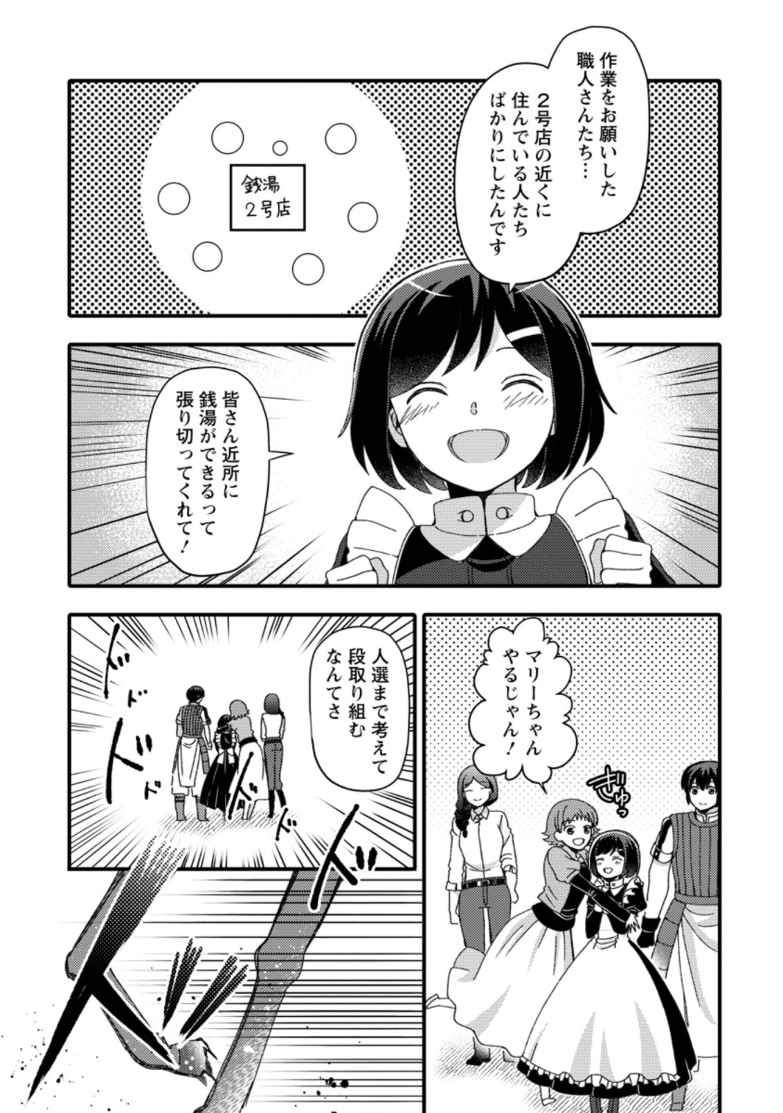 TAKARAKUJI DE 40-OKU ATATTA N DAKEDO ISEKAI NI IJUU SURU ~MARI NO ISUTERIA SHOUGYOU KAIHATSU-KI~ - raw - Chapter 14.1 - https://jpdd.ccdd.to/JPDD/51231405/0lysw13dubt.jpg