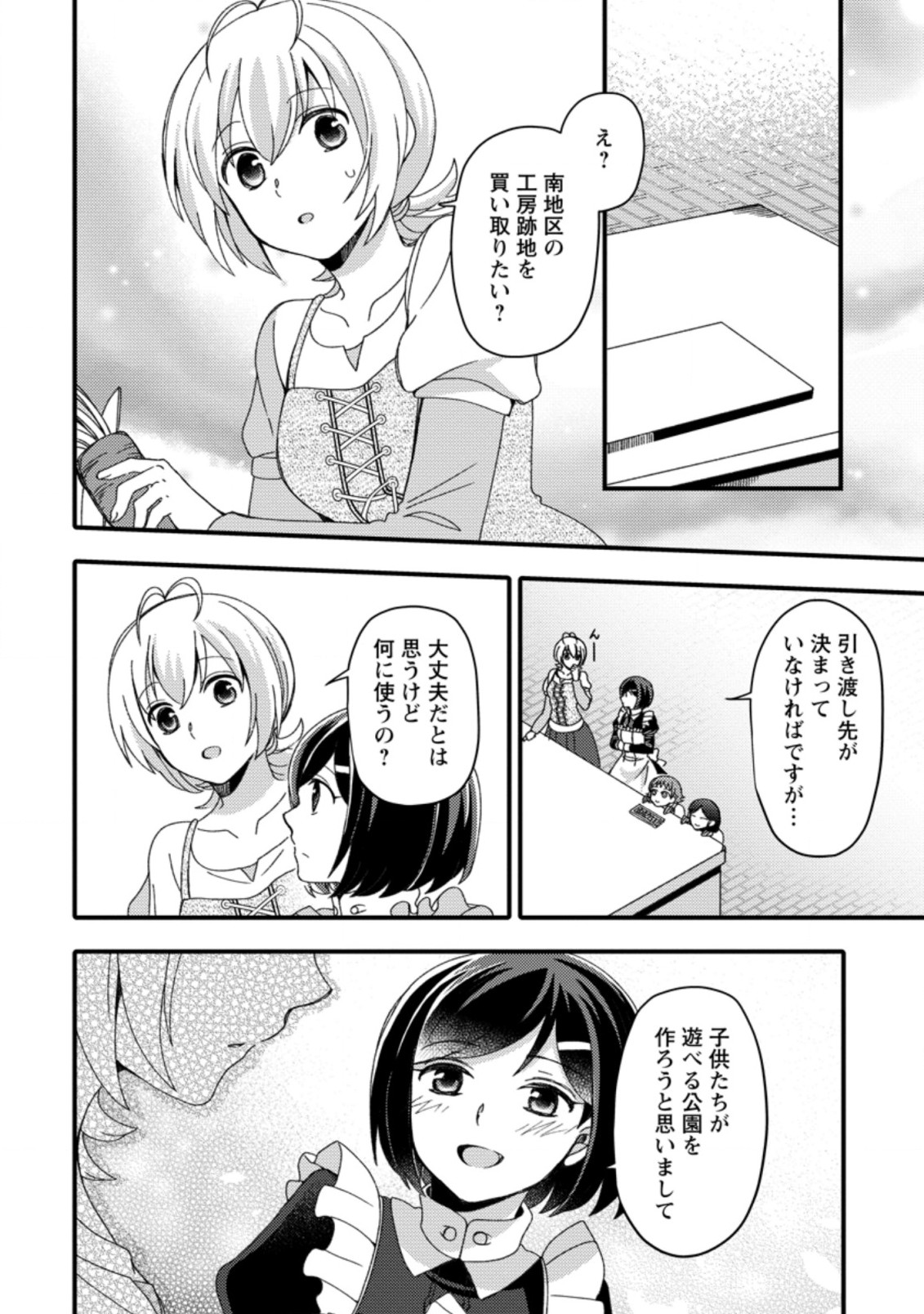 TAKARAKUJI DE 40-OKU ATATTA N DAKEDO ISEKAI NI IJUU SURU ~MARI NO ISUTERIA SHOUGYOU KAIHATSU-KI~ - raw - Chapter 14.3 - https://jpdd.ccdd.to/JPDD/51231405/1x3fcurpx4h.jpg