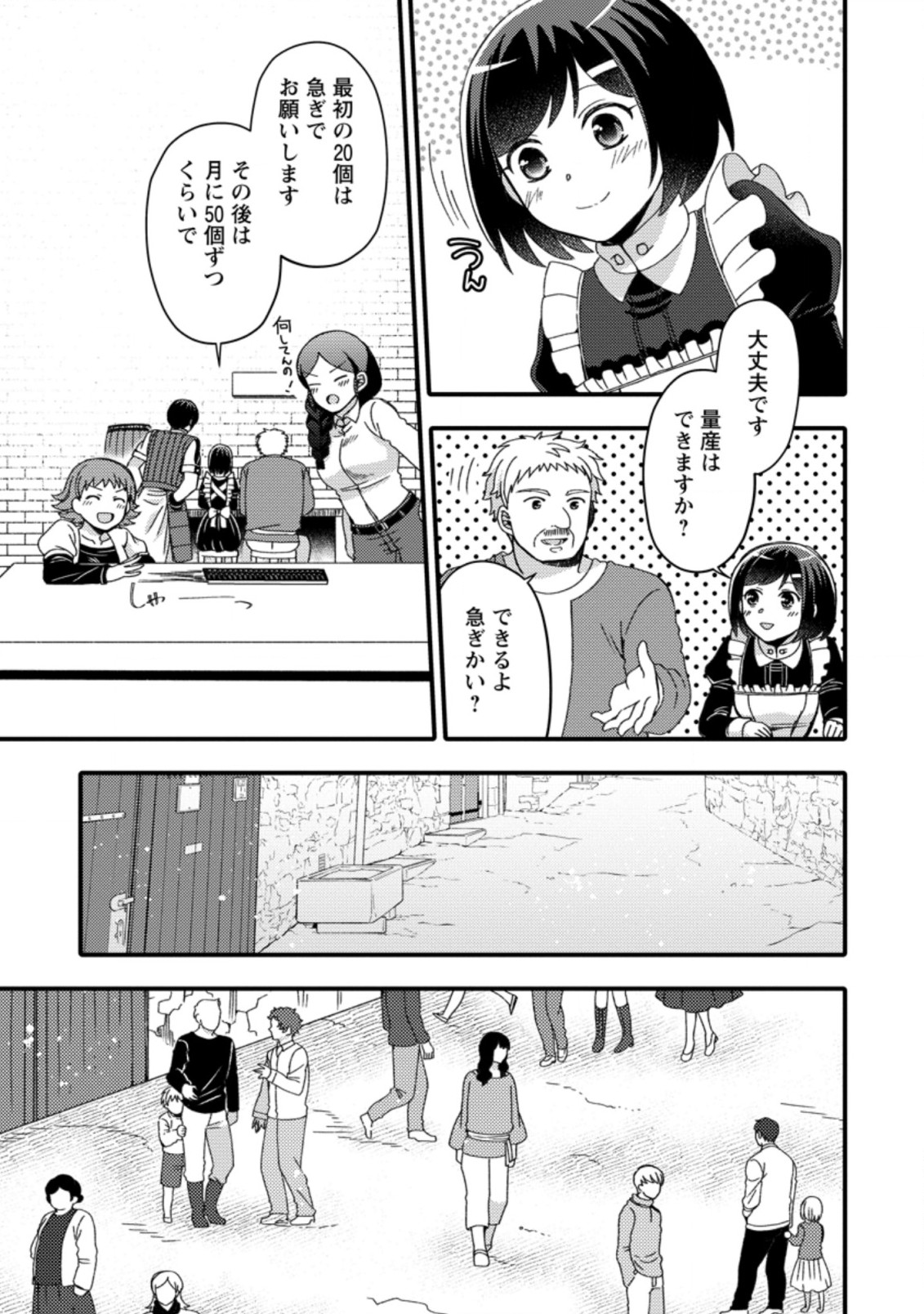 TAKARAKUJI DE 40-OKU ATATTA N DAKEDO ISEKAI NI IJUU SURU ~MARI NO ISUTERIA SHOUGYOU KAIHATSU-KI~ - raw - Chapter 14.1 - https://jpdd.ccdd.to/JPDD/51231405/25tnimtzny4.jpg