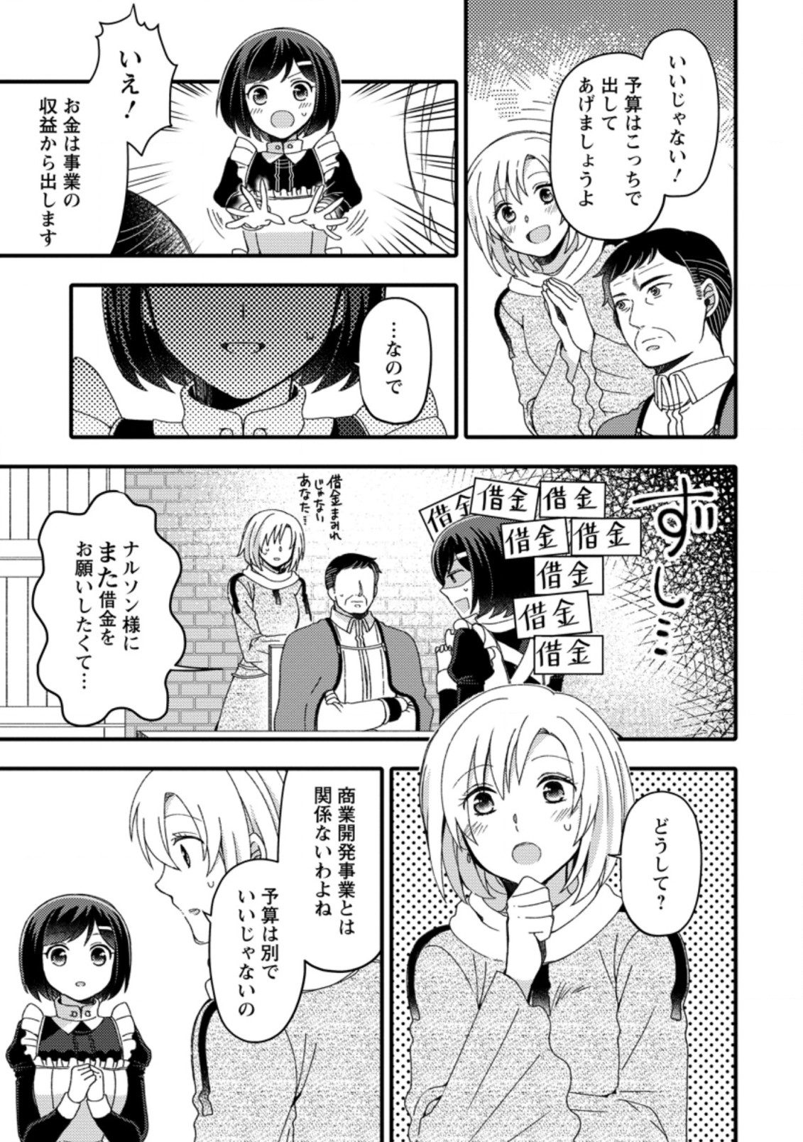 TAKARAKUJI DE 40-OKU ATATTA N DAKEDO ISEKAI NI IJUU SURU ~MARI NO ISUTERIA SHOUGYOU KAIHATSU-KI~ - raw - Chapter 14.2 - https://jpdd.ccdd.to/JPDD/51231405/2pa1kpmqayj.jpg