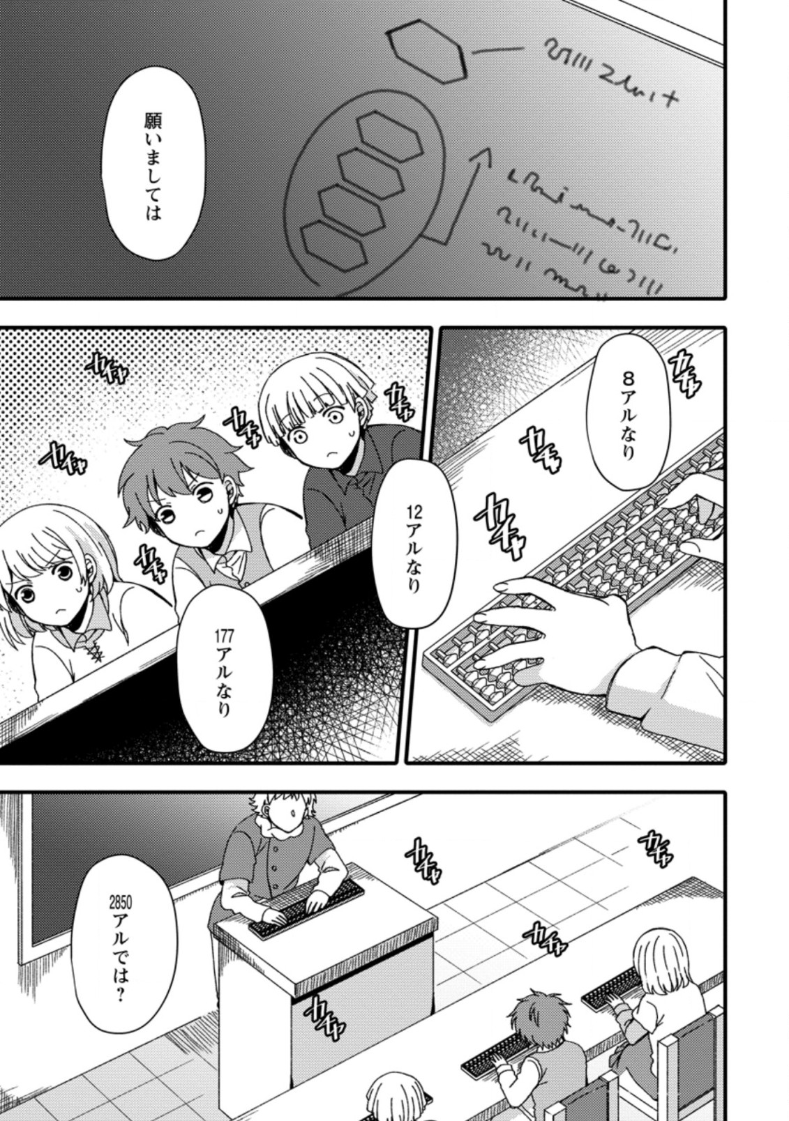 TAKARAKUJI DE 40-OKU ATATTA N DAKEDO ISEKAI NI IJUU SURU ~MARI NO ISUTERIA SHOUGYOU KAIHATSU-KI~ - raw - Chapter 16.1 - https://jpdd.ccdd.to/JPDD/51231405/2q5rmcjsdae.jpg