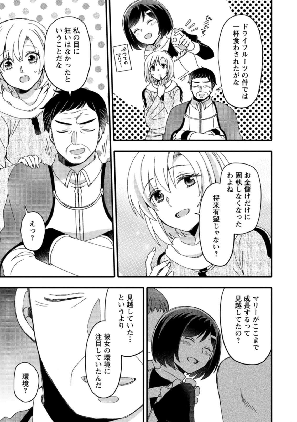 TAKARAKUJI DE 40-OKU ATATTA N DAKEDO ISEKAI NI IJUU SURU ~MARI NO ISUTERIA SHOUGYOU KAIHATSU-KI~ - raw - Chapter 14.3 - https://jpdd.ccdd.to/JPDD/51231405/2tqqqq4epvz.jpg