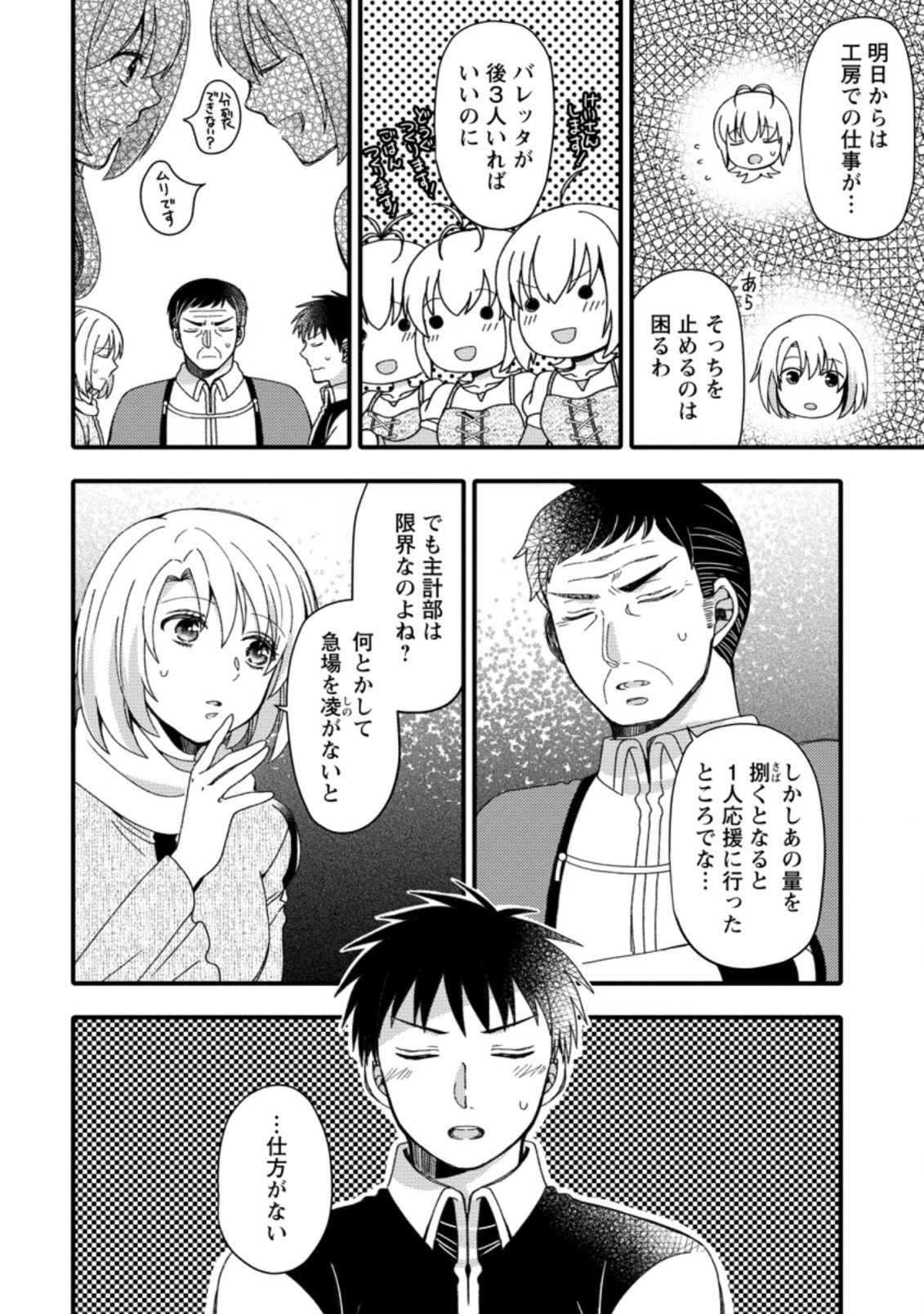 TAKARAKUJI DE 40-OKU ATATTA N DAKEDO ISEKAI NI IJUU SURU ~MARI NO ISUTERIA SHOUGYOU KAIHATSU-KI~ - raw - Chapter 13.2 - https://jpdd.ccdd.to/JPDD/51231405/2xvopnb1ezg.jpg