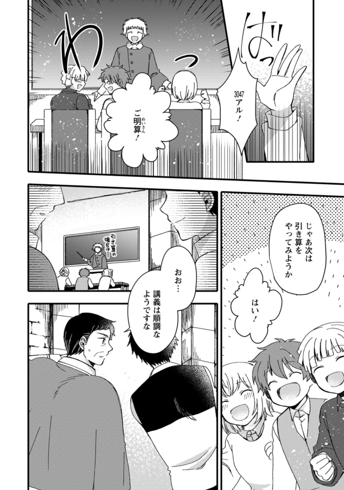 TAKARAKUJI DE 40-OKU ATATTA N DAKEDO ISEKAI NI IJUU SURU ~MARI NO ISUTERIA SHOUGYOU KAIHATSU-KI~ - raw - Chapter 16.1 - https://jpdd.ccdd.to/JPDD/51231405/2xylfbrehgm.jpg