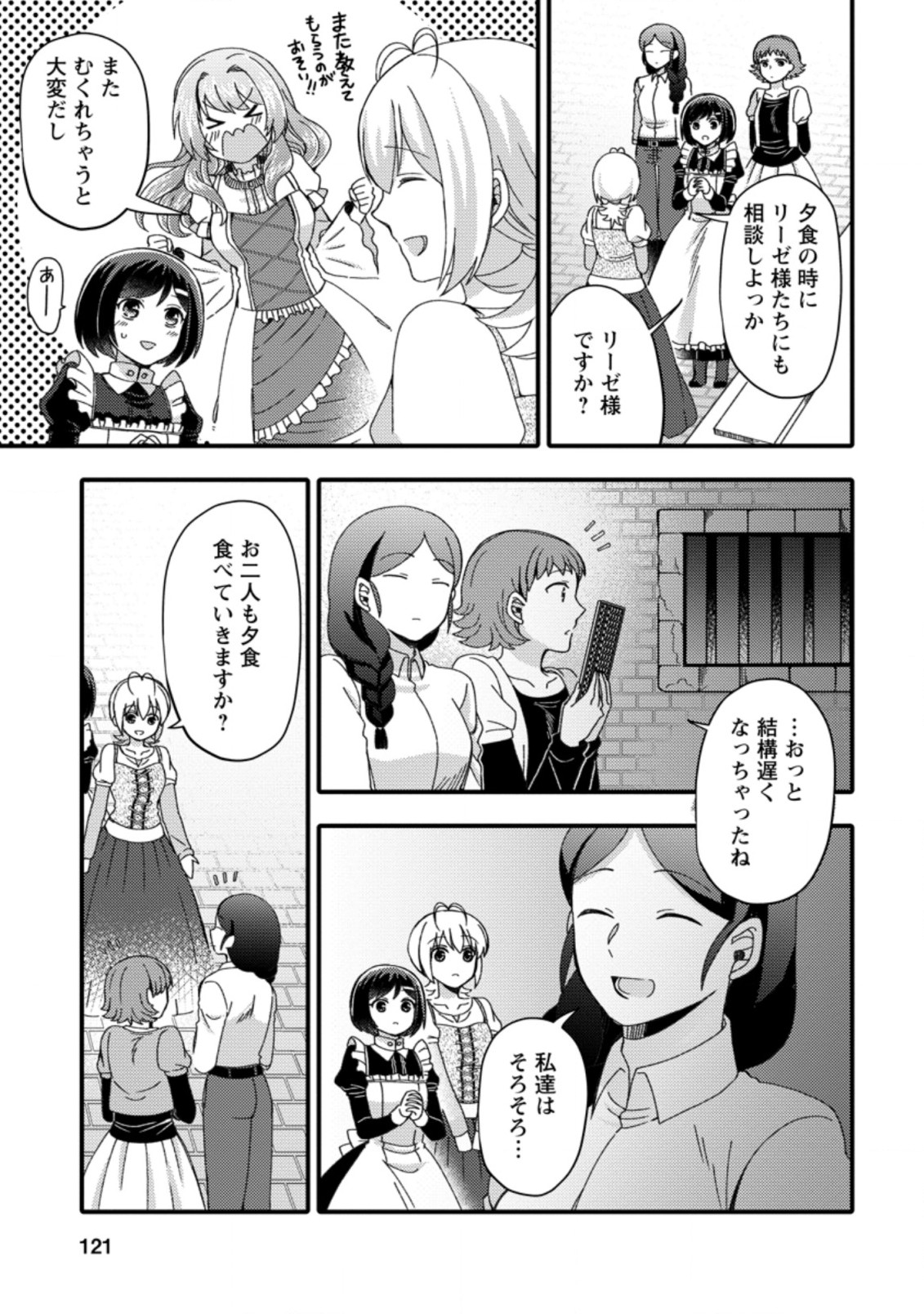 TAKARAKUJI DE 40-OKU ATATTA N DAKEDO ISEKAI NI IJUU SURU ~MARI NO ISUTERIA SHOUGYOU KAIHATSU-KI~ - raw - Chapter 14.3 - https://jpdd.ccdd.to/JPDD/51231405/3jlb5el1bbz.jpg